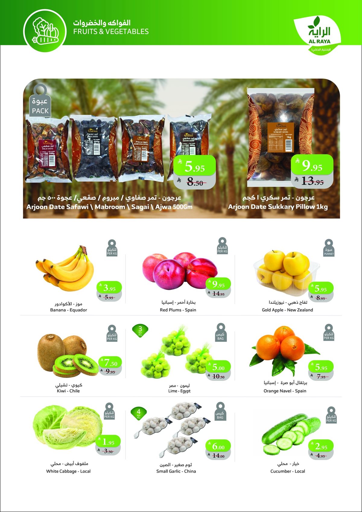 img2443e52a418687d55bb93b258f4bb92e - عروض أسواق الراية الاسبوعية الاربعاء 12 جماد الاخر 1447هـ | اشتر الكثير باقل سعر