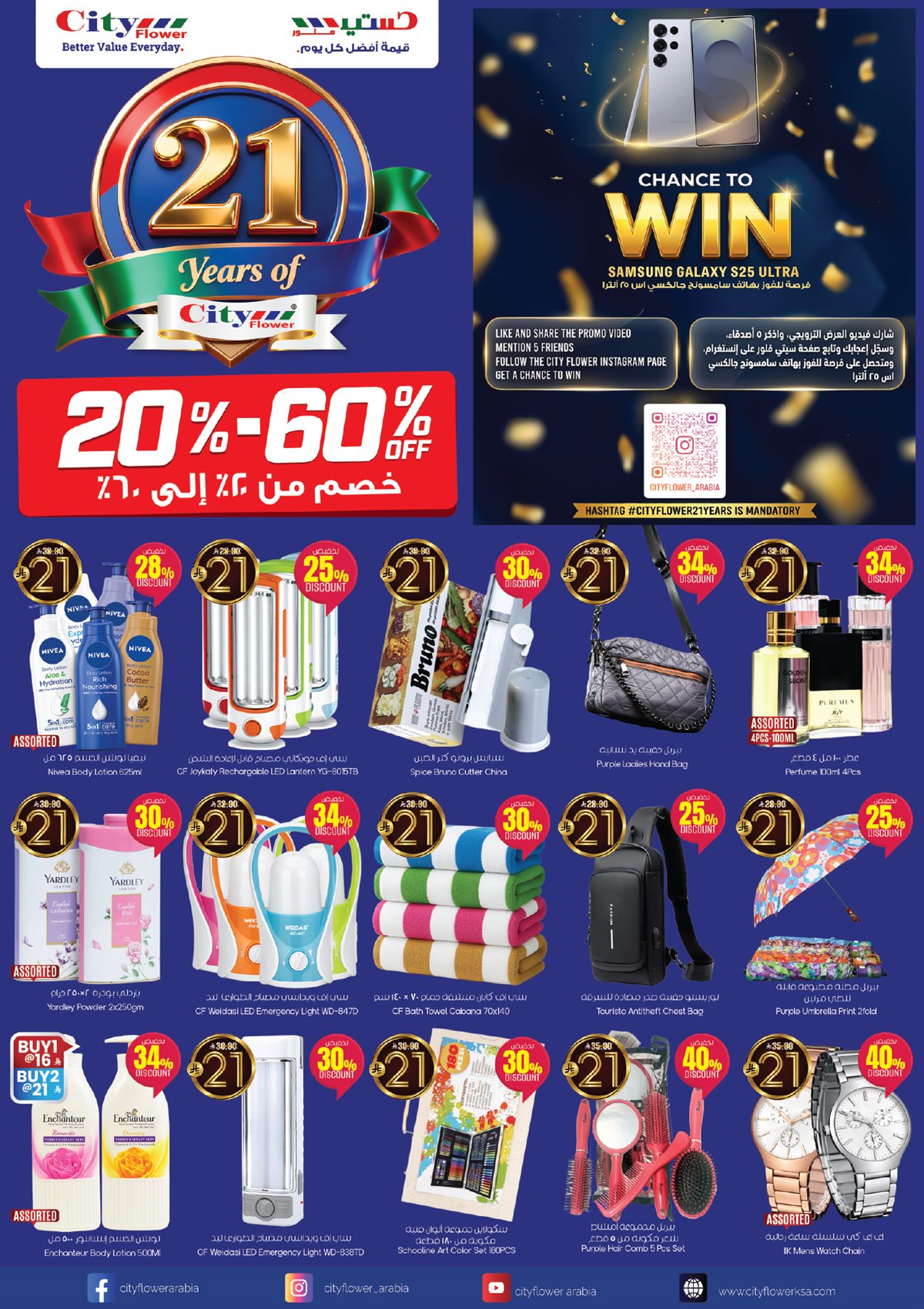 img25d6eaaf7e7b051be19dc5b5706b19bf - عروض سيتي فلور الجبيل الاسبوعية الخميس 1-1-2026 لمدة 3 ايام