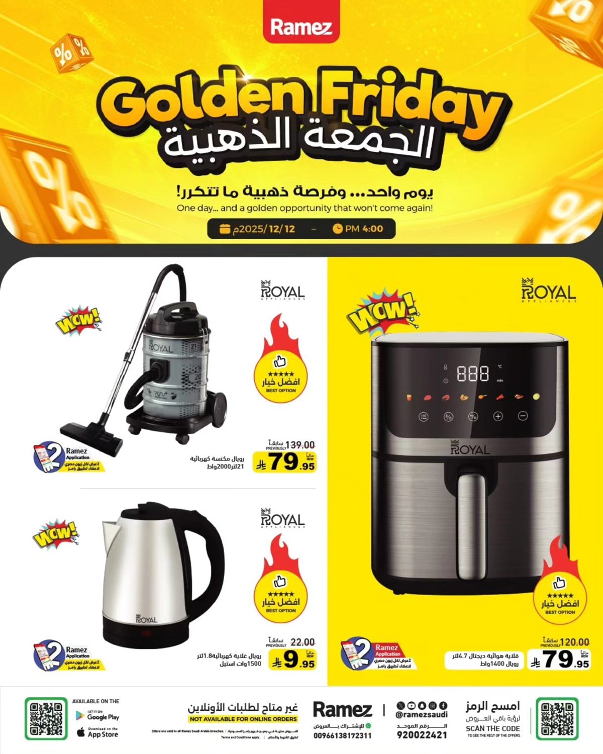 img27a76c28af34979c66166b4925033a56 - عروض رامز السعودية الجمعة الذهبية في 12 ديسمبر 2025
