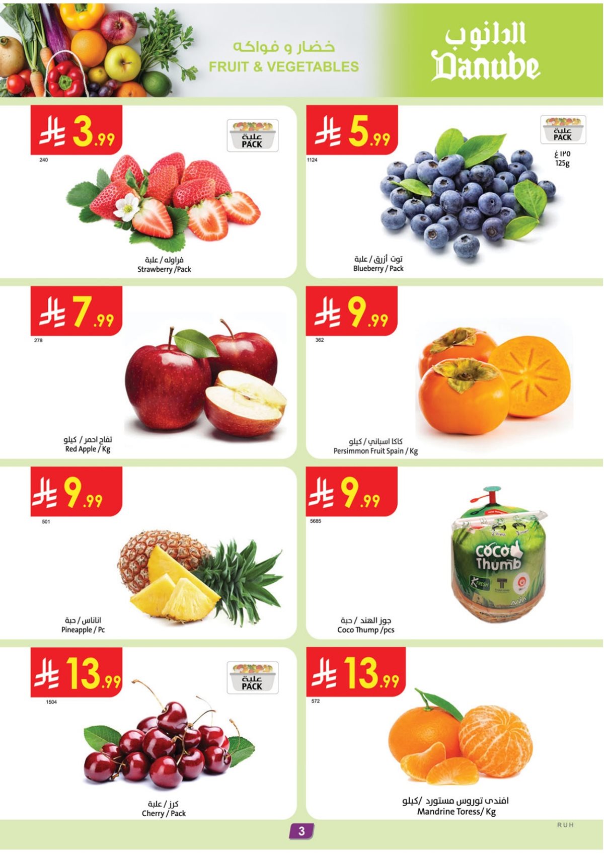 img28e762e073ed699df205b4c90dbe75f2 - عروض الدانوب الرياض الاسبوعية الخميس 4 ديسمبر 2025 - تخفيضات الشتاء