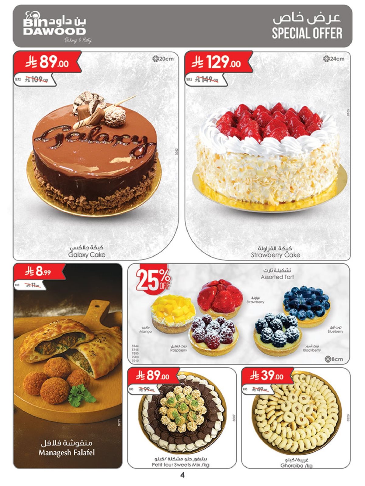 img2941e21902848c8073c154d13bbc66e0 - تصفح كتالوج عروض بن داود المدينة المنورة الخميس 4/12/2025 اقل الاسعار