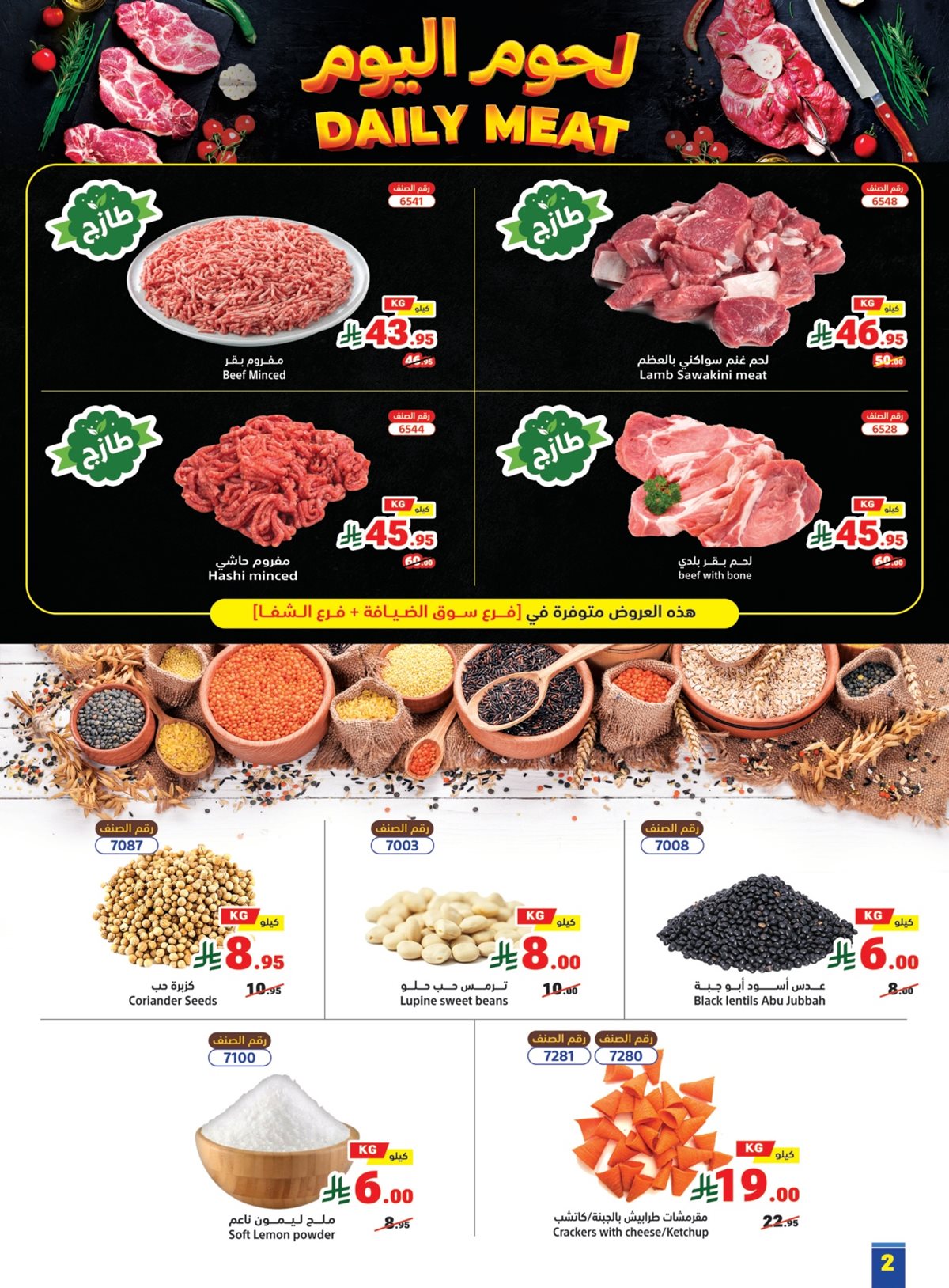 img29db30cea90cf9b4802d5b68d05c686f - عروض متاجر السعودية الاسبوعية الاحد 14-12-2025 خصومات سنوية