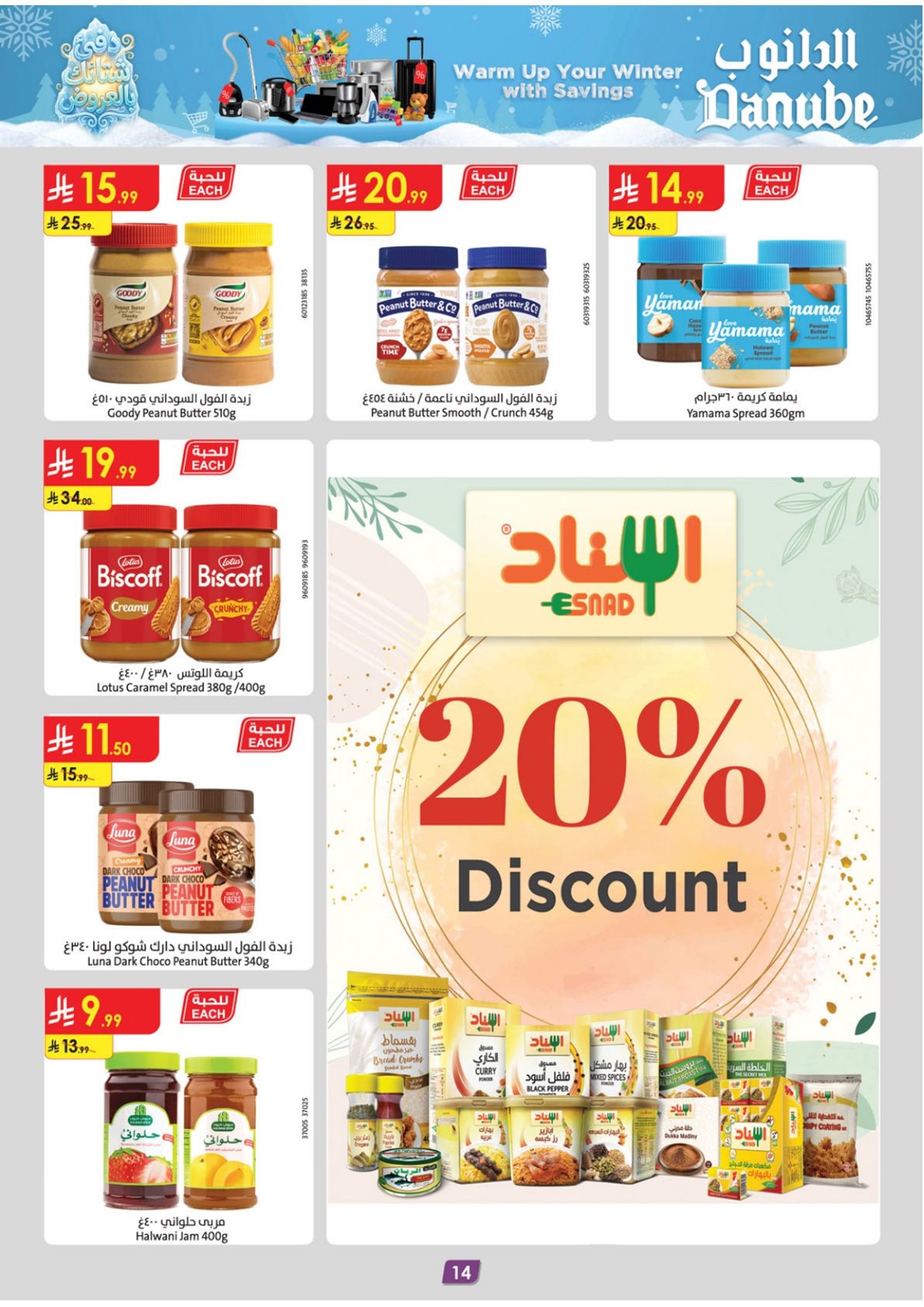 img2a5312f128832fb0fbe9934b7c2e1f3b - عروض الدانوب جدة الاسبوعية الأربعاء 26 جماد الاخر 1447هـ العروض الشتوية