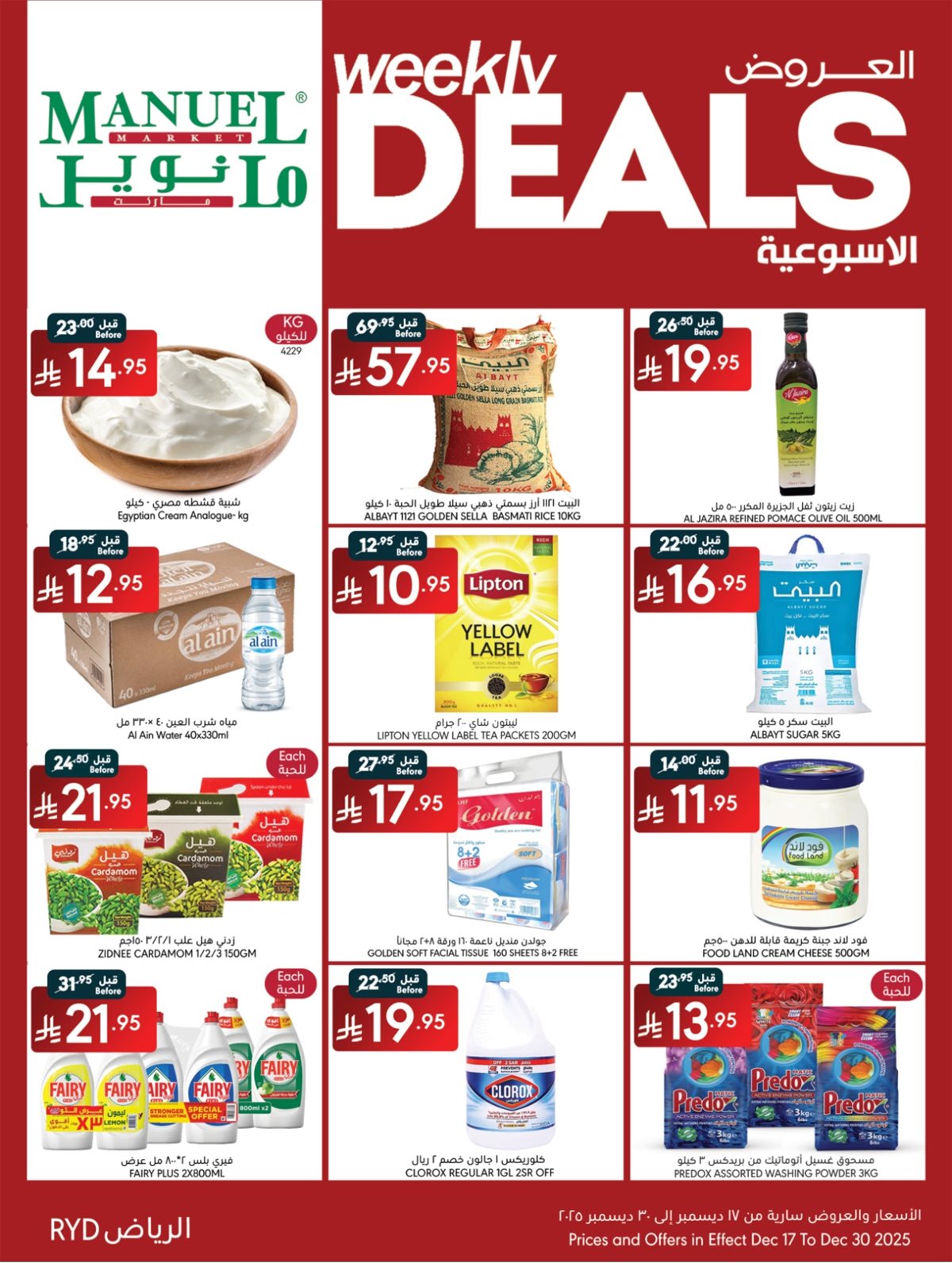 img2c0bd3343775e04e940489e5f7cc1117 - عروض مانويل الرياض الخميس 27-6-1447هـ | الصفقات الاسبوعية