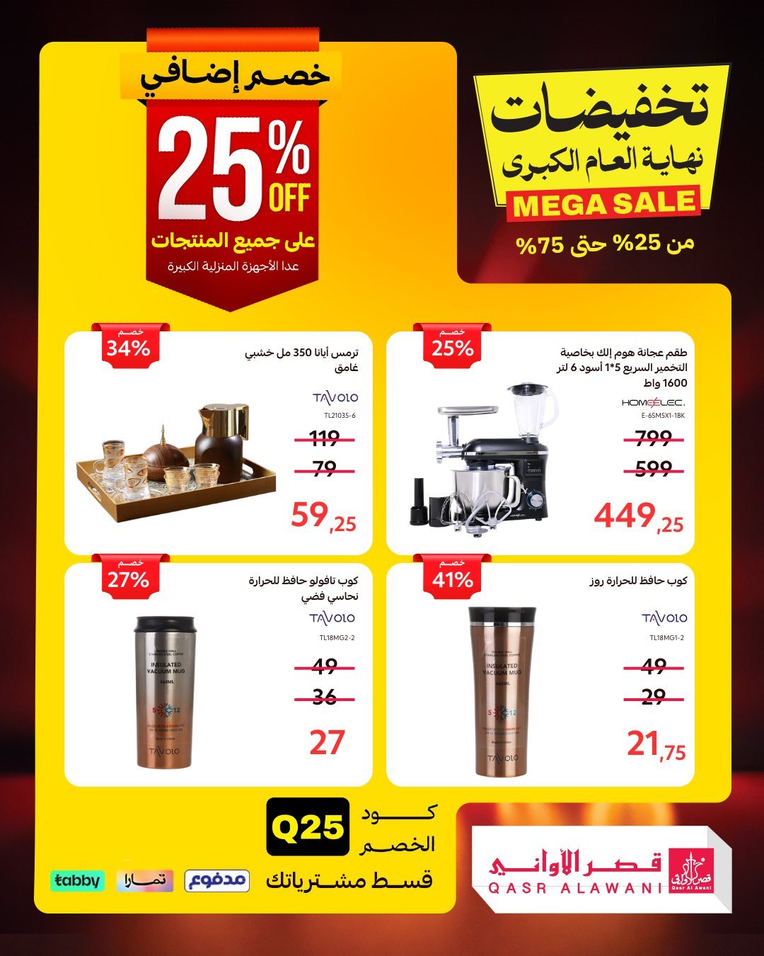 img2c5e1250e090765835429776131626d1 - عروض قصر الاواني علي الادوات / الاجهزة المنزلية - تخفيضات نهاية العام