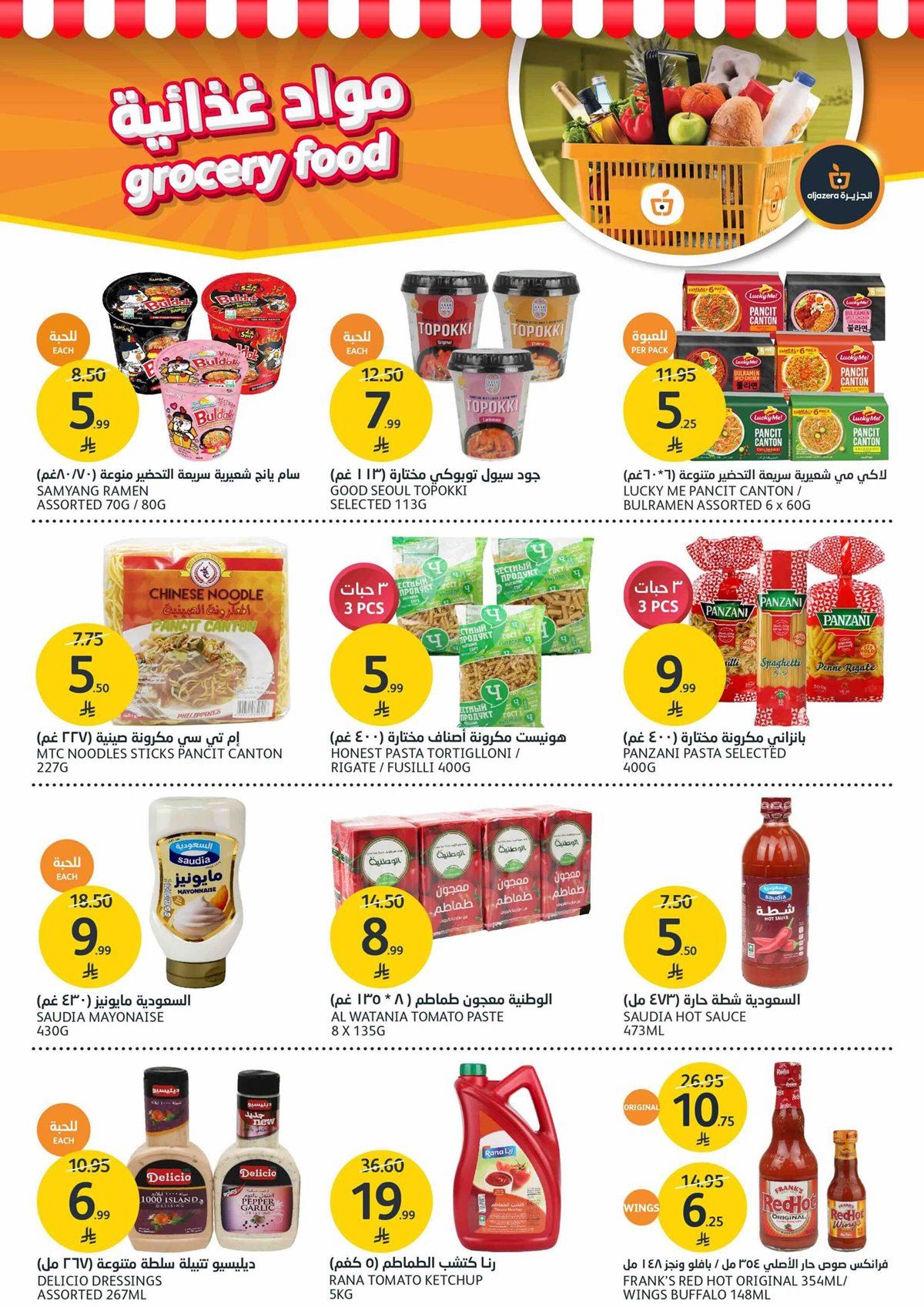img2d5698832710df8290b0d73c73aeb358 - عروض أسواق الجزيرة الاسبوعية الأربعاء 10 ديسمبر 2025 مهرجان الشواء