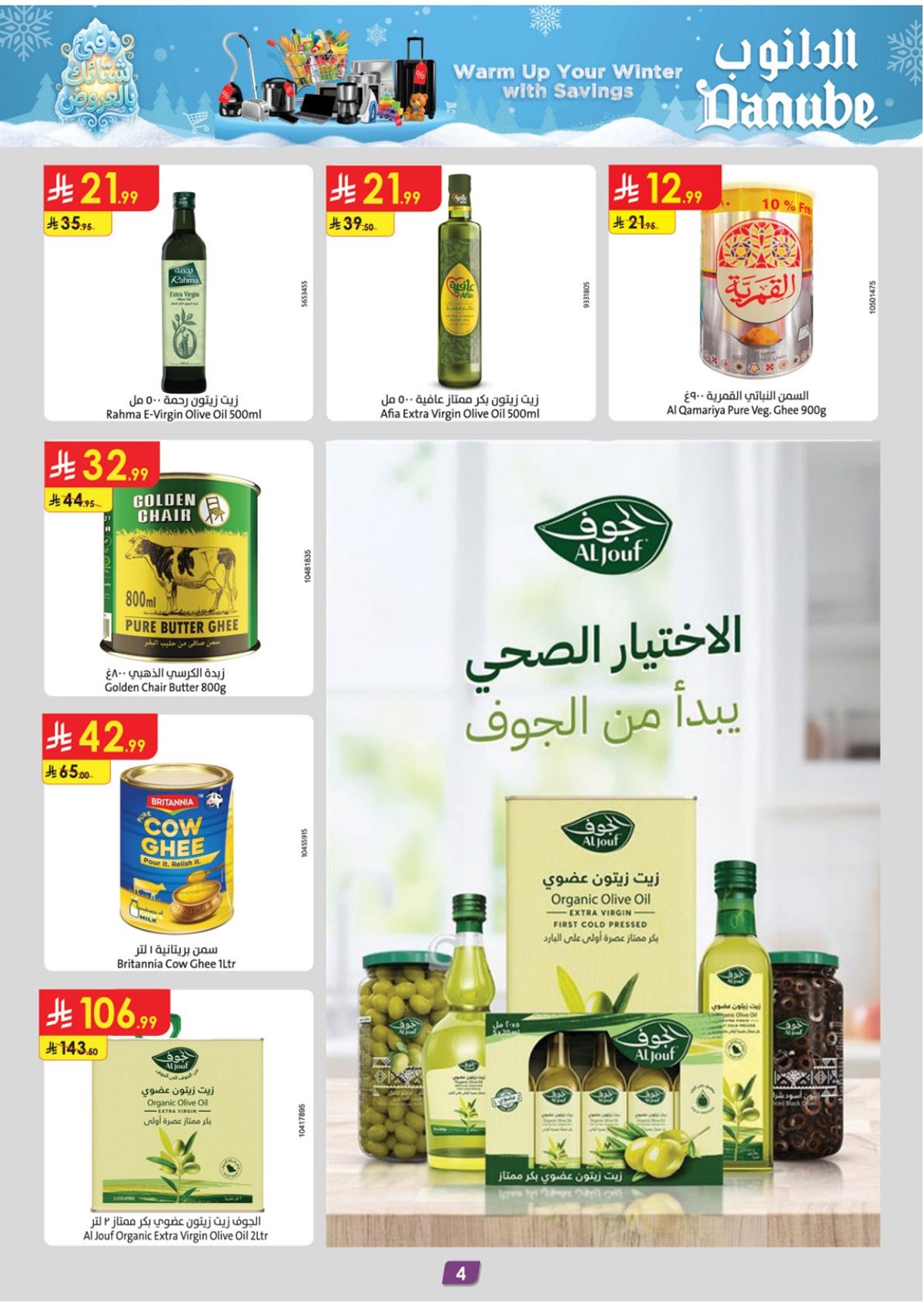 img2ebdb8a24a5b50ebe94c35eced8c4892 - عروض الدانوب جدة الاسبوعية الأربعاء 26 جماد الاخر 1447هـ العروض الشتوية