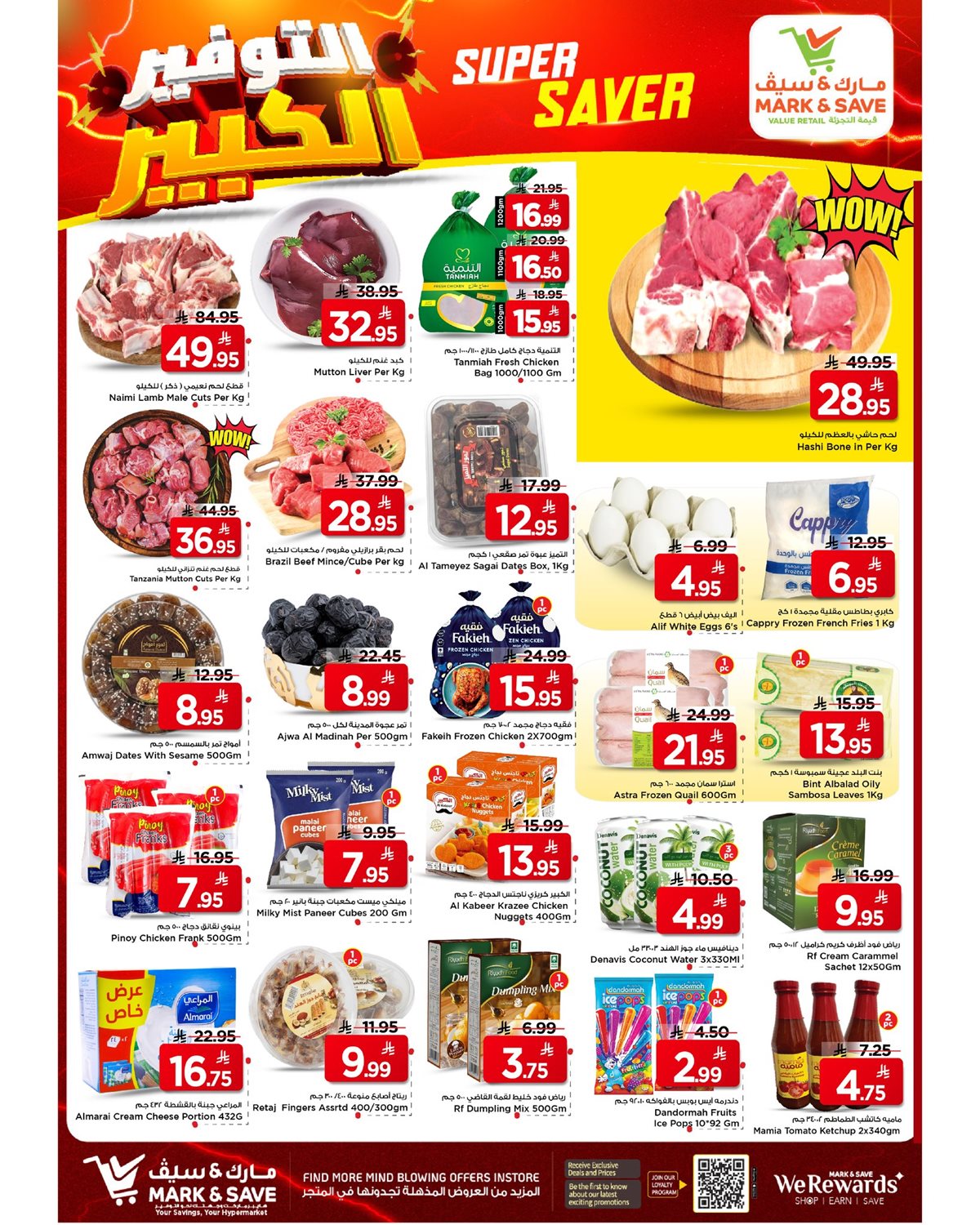 img32329c7aec6fc9212abb71e1491fcaeb - عروض مارك اند سيف الاحساء الطازج الاحد 7/12/2025 لمدة 3 ايام