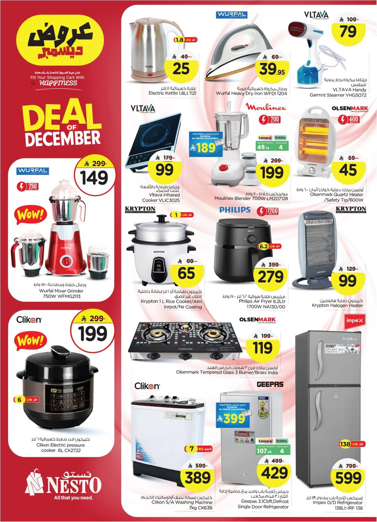 img3811e56dc457b382ac40e9c19ed7fc53 - عروض نستو الاحساء الاسبوعية الاربعاء 13-6-1447هـ | تخفيضات ديسمبر