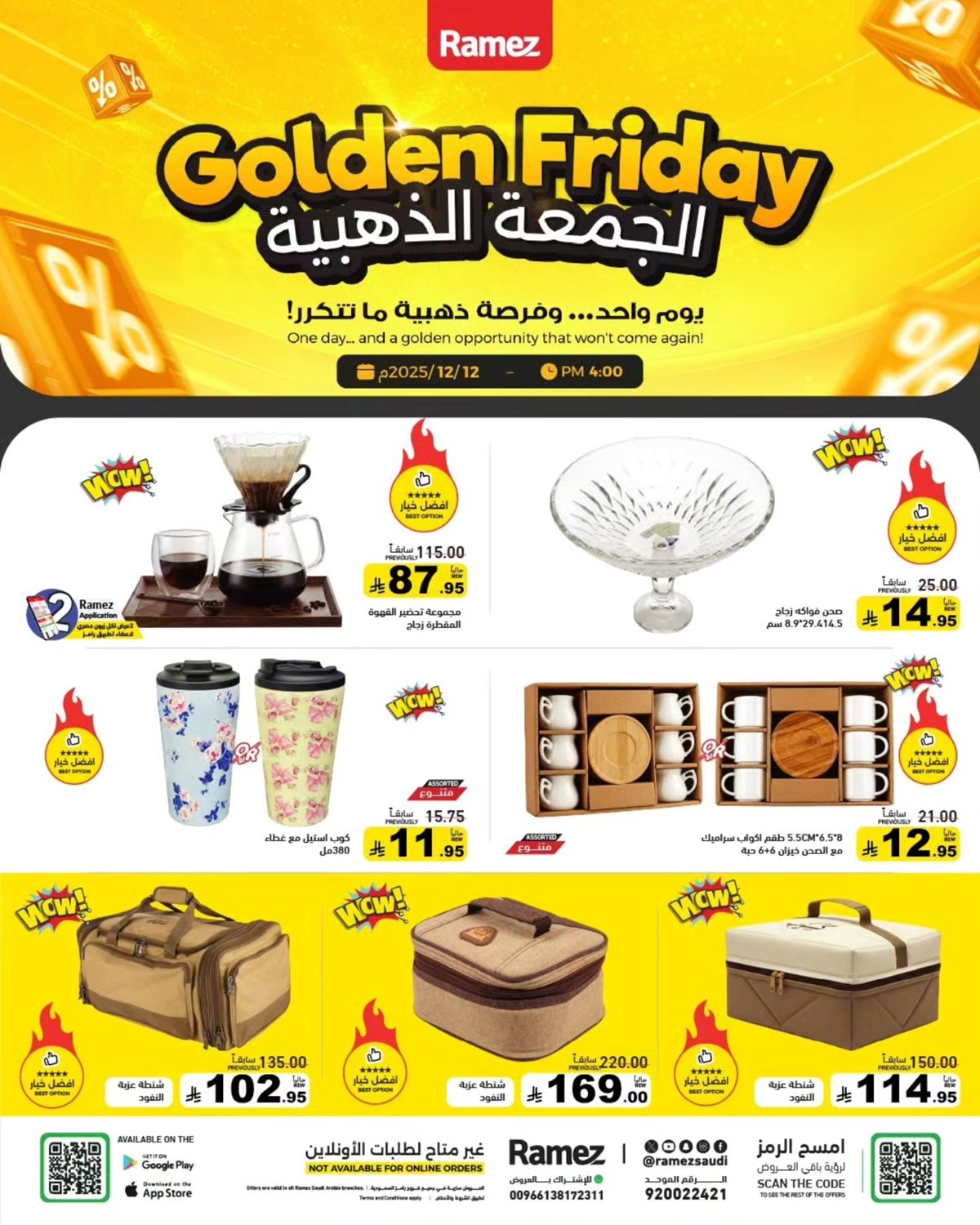 img3890fa83a02caca202c76f6c66262cbd - عروض رامز السعودية الجمعة الذهبية في 12 ديسمبر 2025