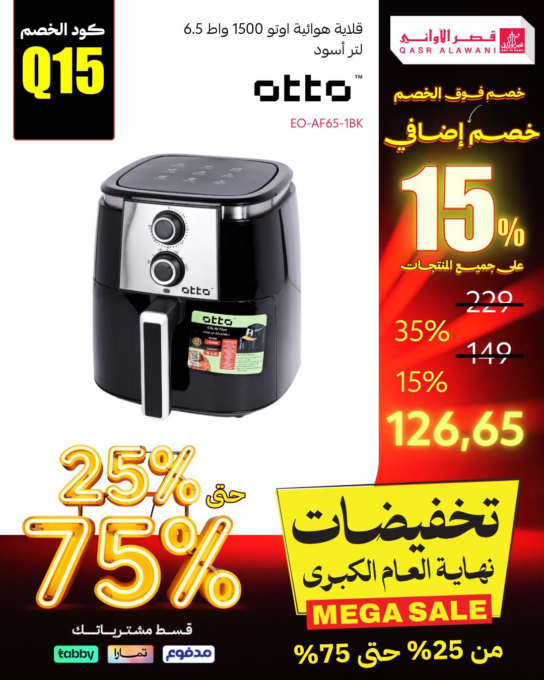 img395a87d1815069b8aba72781471e0b42 - عروض قصر الاواني تخفيضات نهاية العام بخصومات حتى 75%