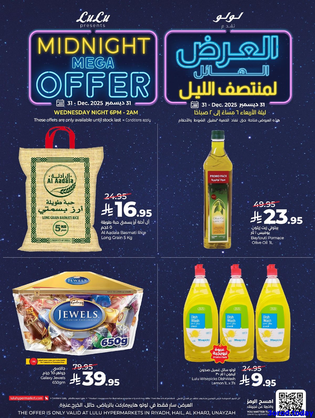 img3975f2ff4d7c2c9994054c6a0677e938 - عروض منتصف الليل من لولو الرياض الاربعاء 31/12/2025 اقل الاسعار