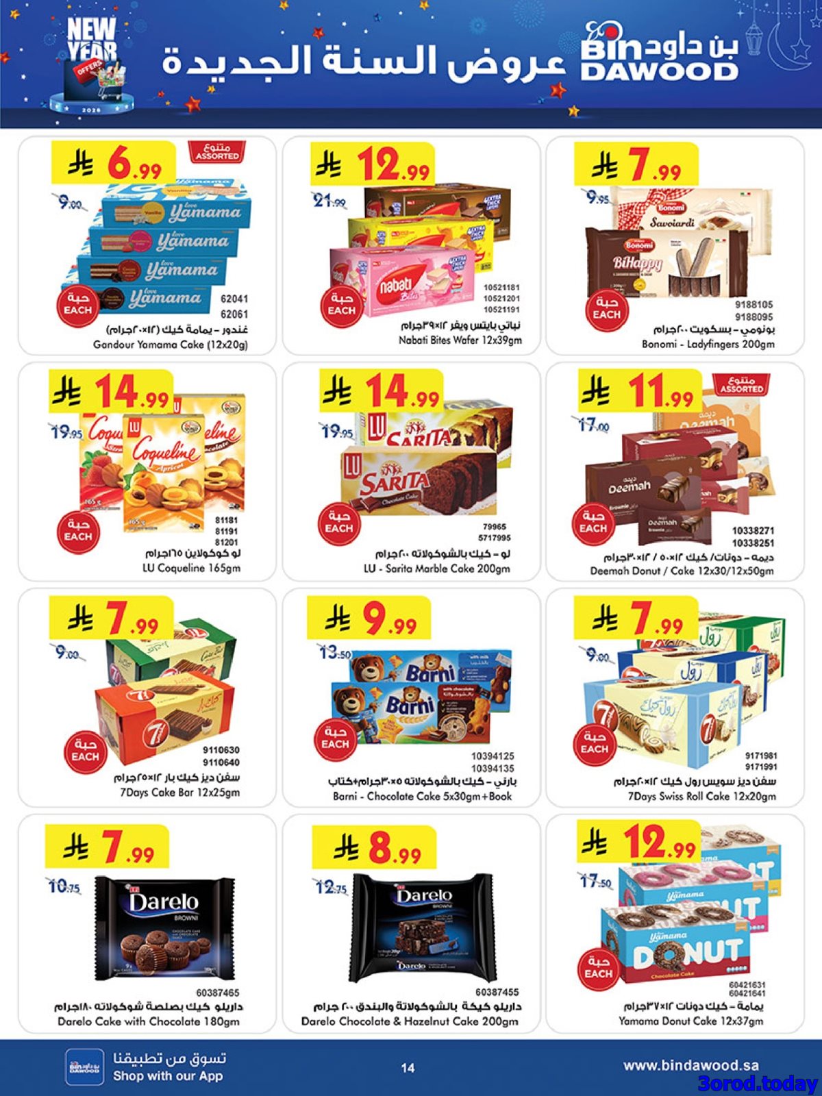 img3a8abf4a1b88cd2fe6a28189d7d23466 - عروض بن داود الاسبوعية جميع الفروع الاربعاء 31-12-2025 - عروض السنة الجديدة