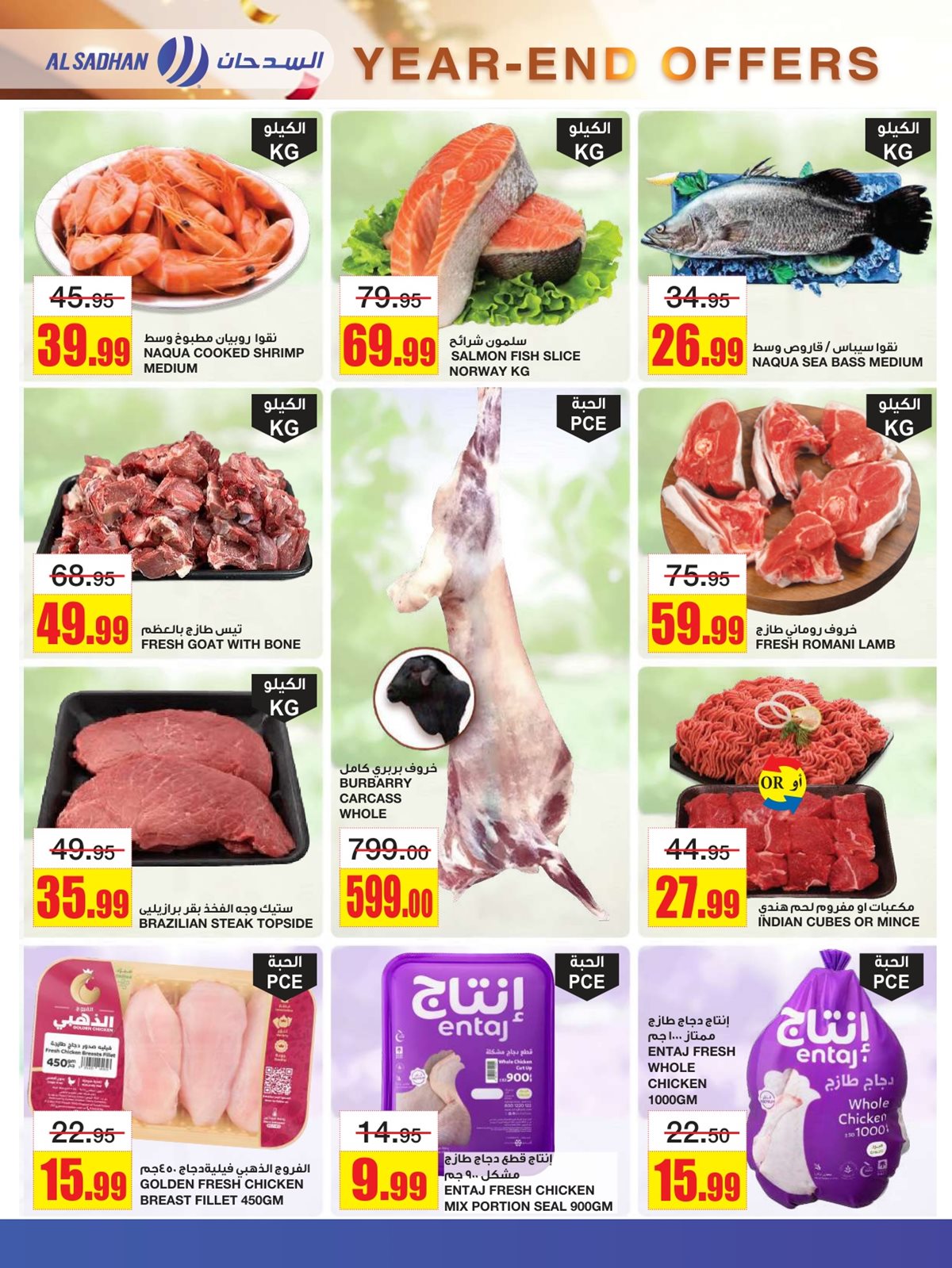img3b20d9867d7f16a835cd87f5b7532993 - عروض السدحان الاسبوعية الأربعاء 4 رجب 1447هـ | تخفيضات نهاية العام