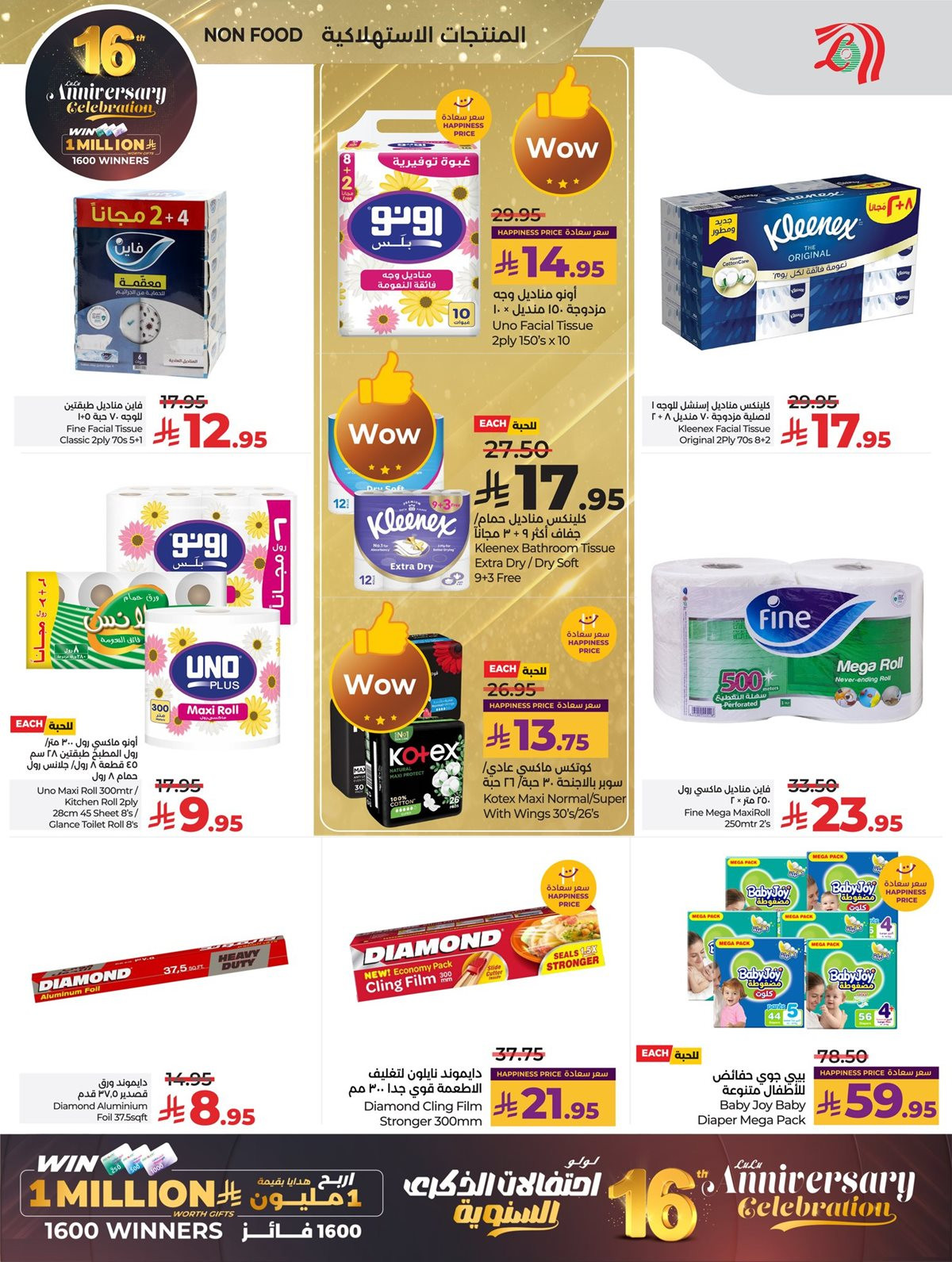 img3b619d2f6f6108f3dcde0235577ed1d5 - عروض لولو جدة الاسبوعية الاربعاء 3 ديسمبر 2025 احتفالات الذكري السنوية