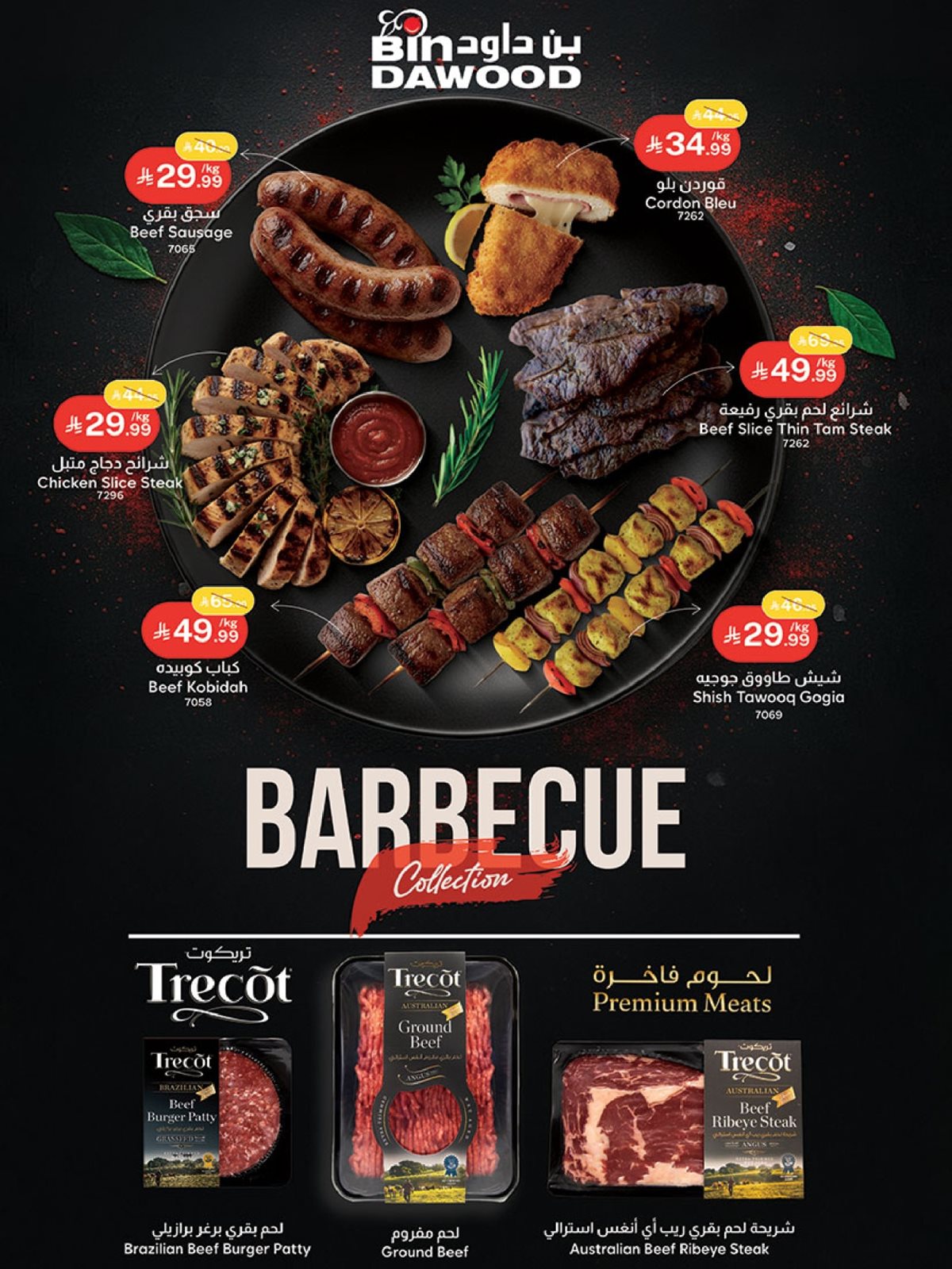 img3ce03c369d8fe904f7a3bb9d4c31e57c - عروض بن داود جدة الاسبوعية الخميس 18 ديسمبر 2025 - موسم التوفير الشتوي