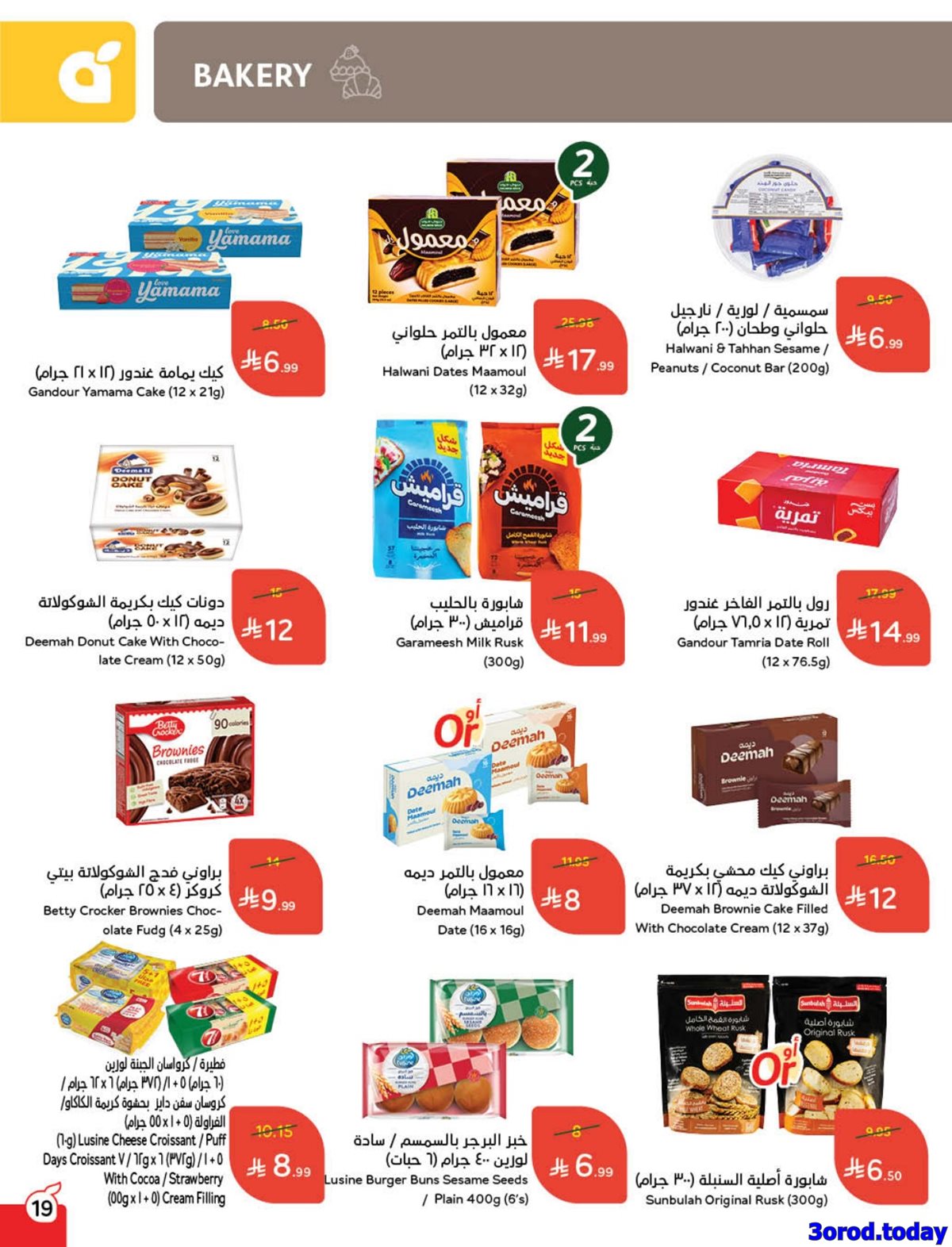 img3d840e35445257868a89f08b7d69cf63 - عروض بنده الاسبوعية الاربعاء 31/12/2025 – 11 رجب 1447هـ مقاضي رمضان