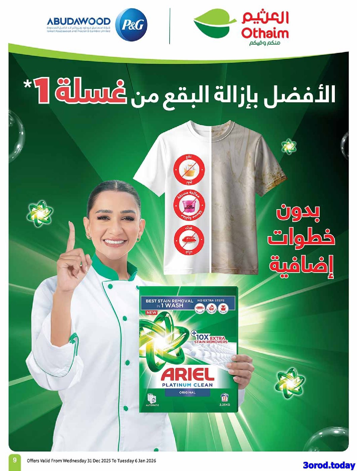 img3e2635b162112f05c2e527a9a0c5f3ba - عروض العثيم الاسبوعية الاربعاء 11 رجب 1447هـ رمضان زمان بعروض زمان