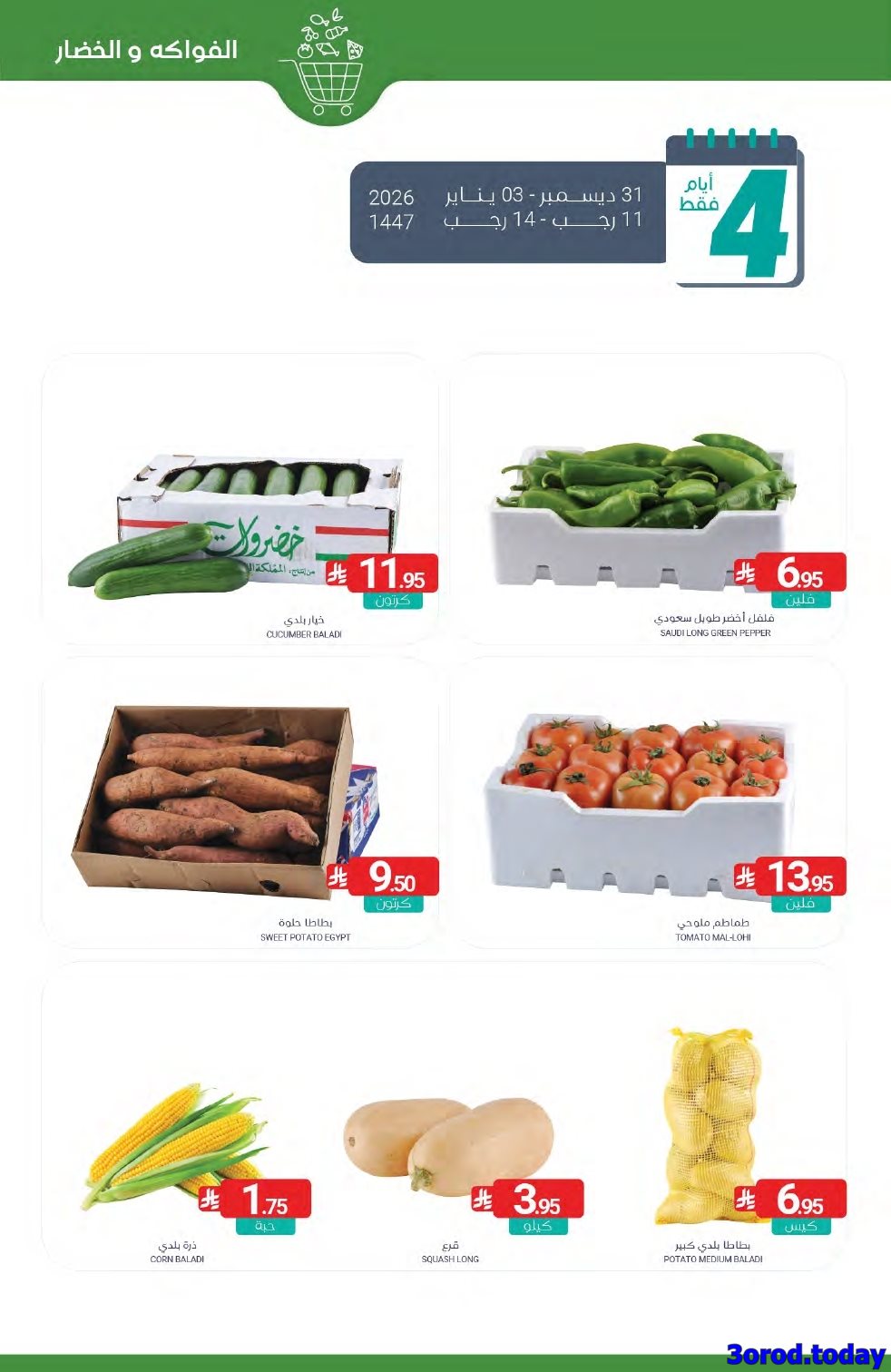 img3f6b9a76ffa31ae1b788213ed1192a9a - عروض أسواق المنتزه الأسبوعية الاربعاء 31-12-2025 | تخفيضات العام الجديد