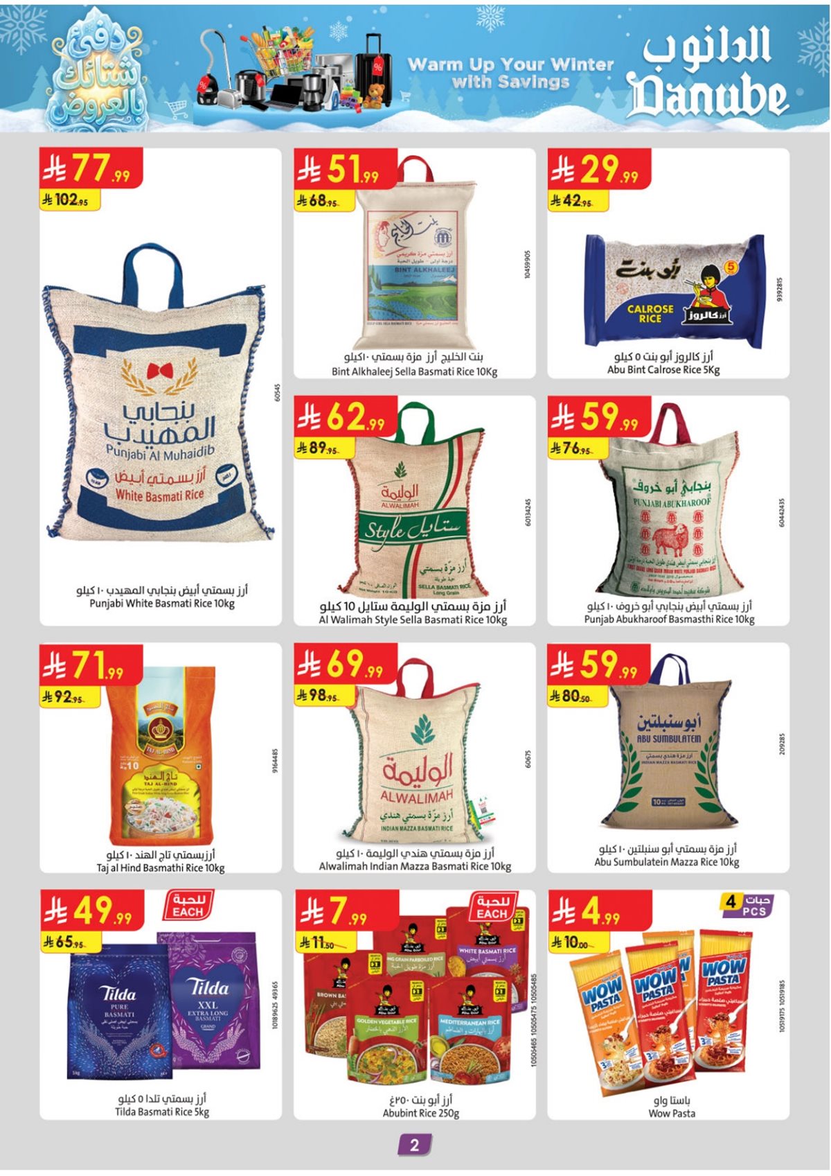 img4030c737f4acd6f7963f975e9f9aa8d1 - عروض الدانوب المنطقة الشرقية الاسبوعية الاربعاء 12 جماد الاخر 1447هـ | عروض الشتاء