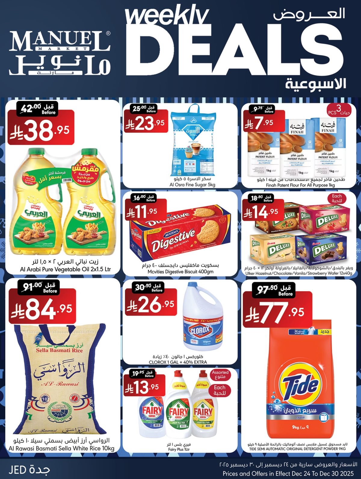 img40ba3f822e7a960f5fe20785d65dbcf2 - عروض مانويل جدة الاسبوعية الخميس 25/12/2025 اقوي العروض