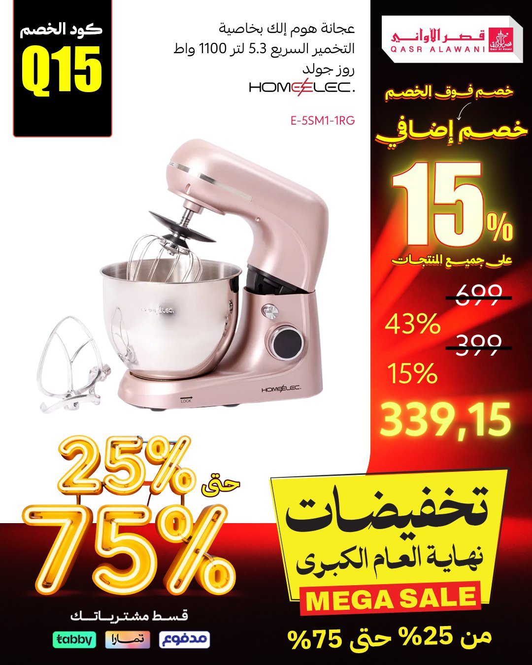 img413951d658d559d0a80b963386373bf6 - عروض قصر الاواني تخفيضات نهاية العام بخصومات حتى 75%