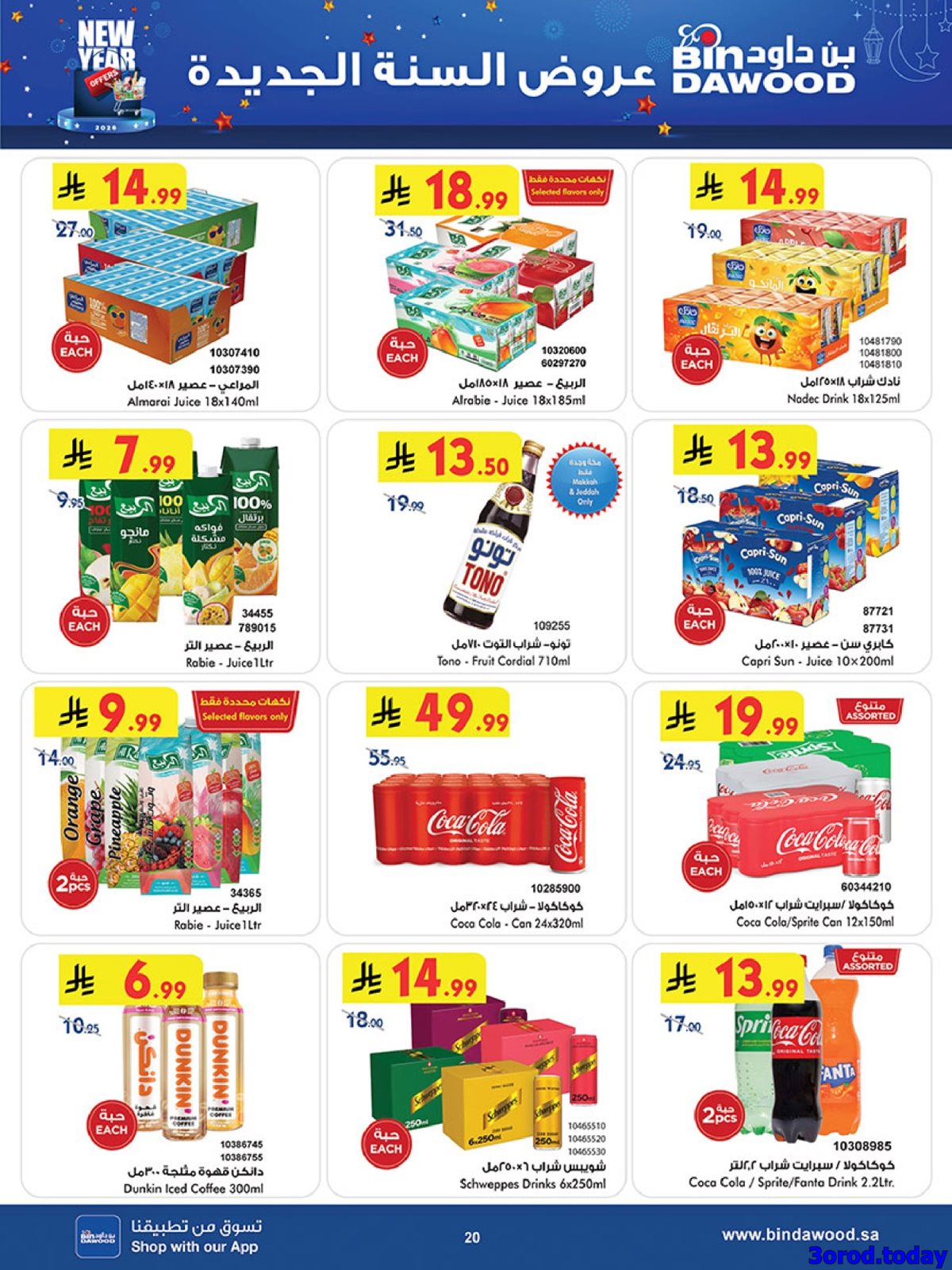 img443cd55f7e80d962c210504350fd7299 - عروض بن داود الاسبوعية جميع الفروع الاربعاء 31-12-2025 - عروض السنة الجديدة