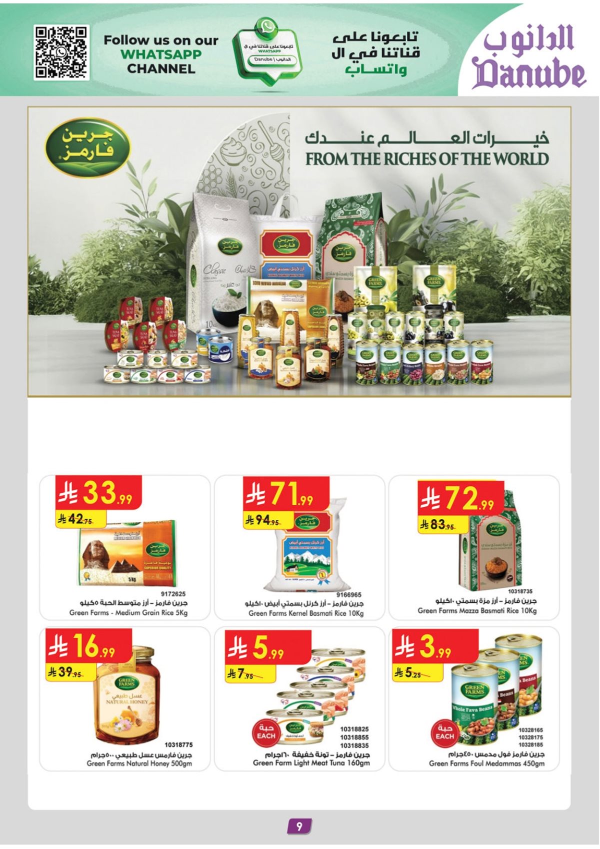 img4575d0111593b5df4a49cad409cd4e64 - عروض الدانوب جدة الاسبوعية الأربعاء 26 جماد الاخر 1447هـ العروض الشتوية