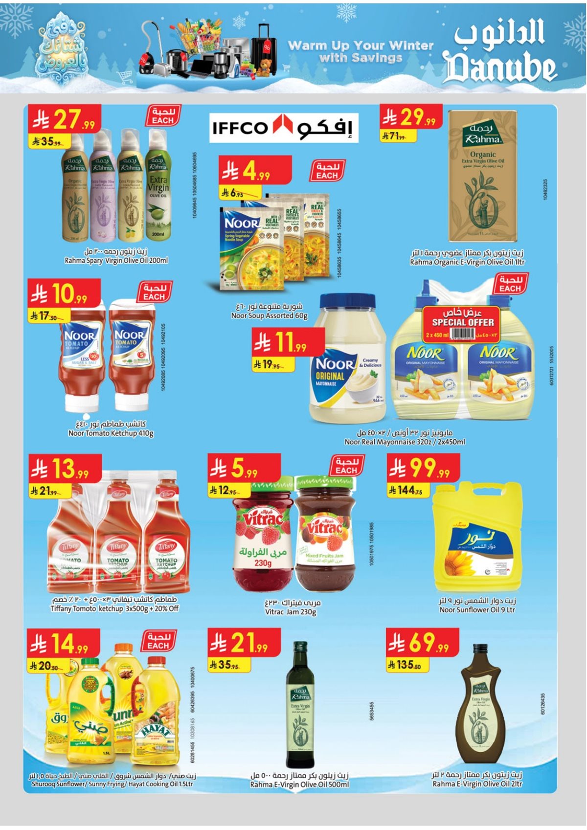 img46b768acade92775a8cb4a55e8ba984b - عروض الدانوب جدة الاسبوعية الأربعاء 26 جماد الاخر 1447هـ العروض الشتوية
