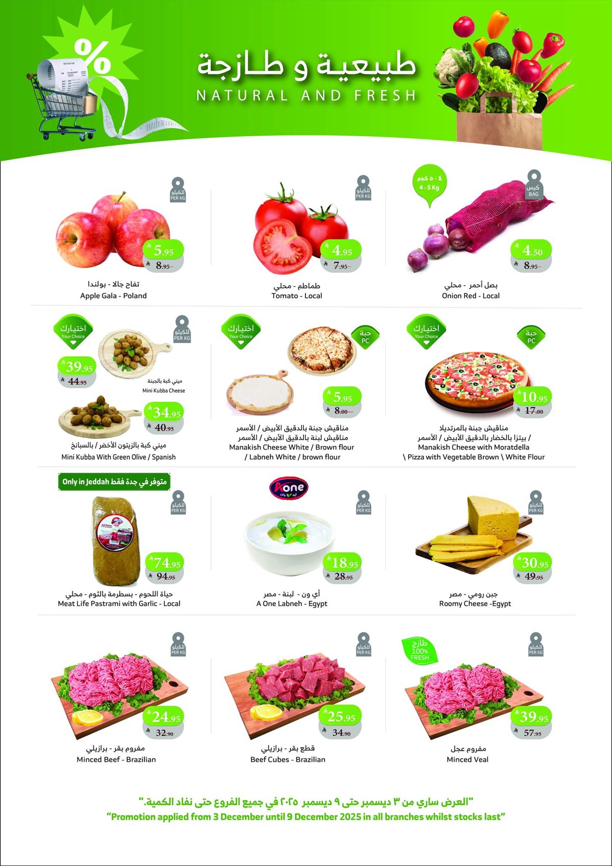 img46e956020d74b4bdd9726e83b74d3f00 - عروض أسواق الراية الاسبوعية الاربعاء 12 جماد الاخر 1447هـ | اشتر الكثير باقل سعر