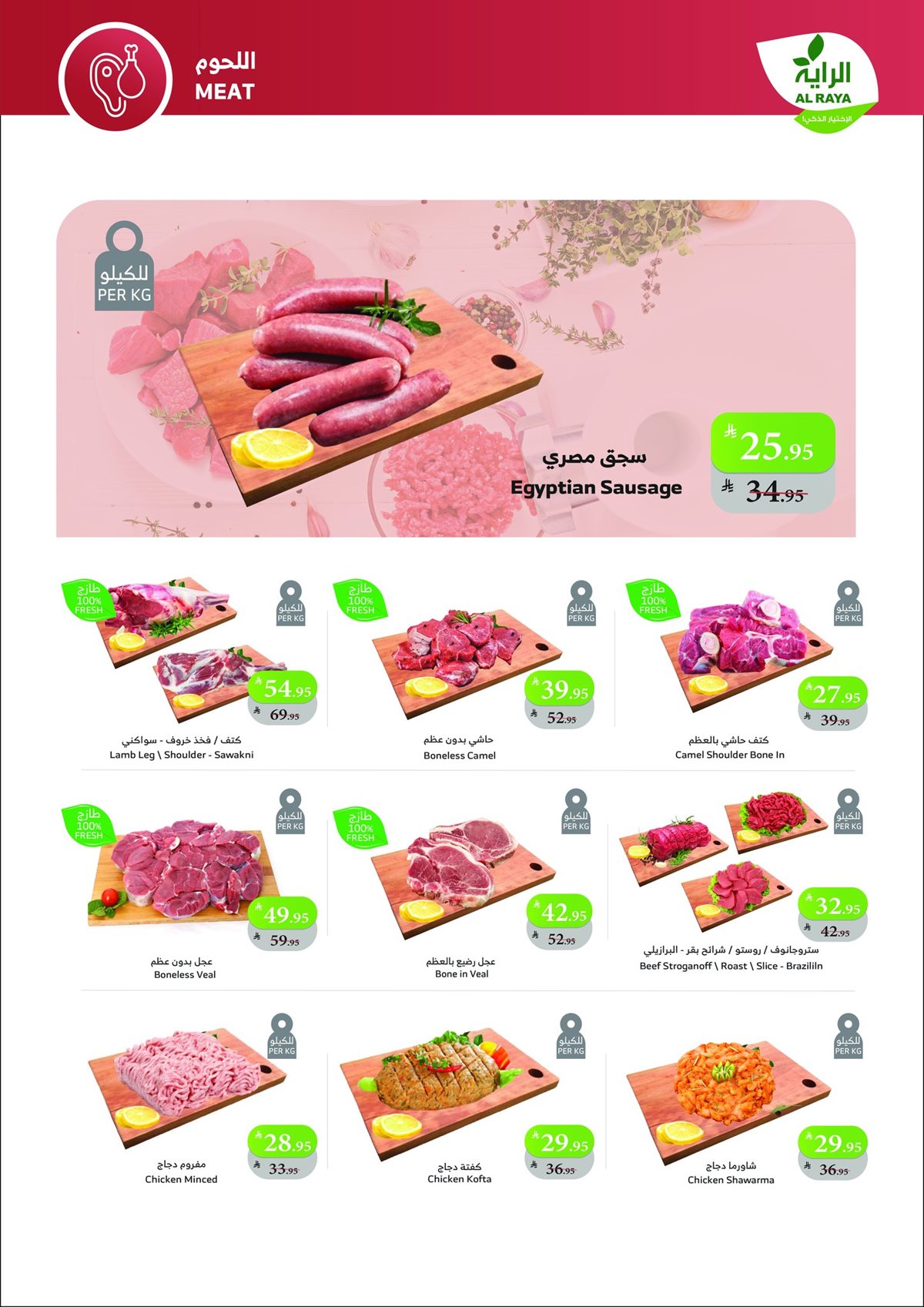 img4d1f703065fc93b002a0e7406b476034 - عروض أسواق الراية الاسبوعية الاربعاء 12 جماد الاخر 1447هـ | اشتر الكثير باقل سعر