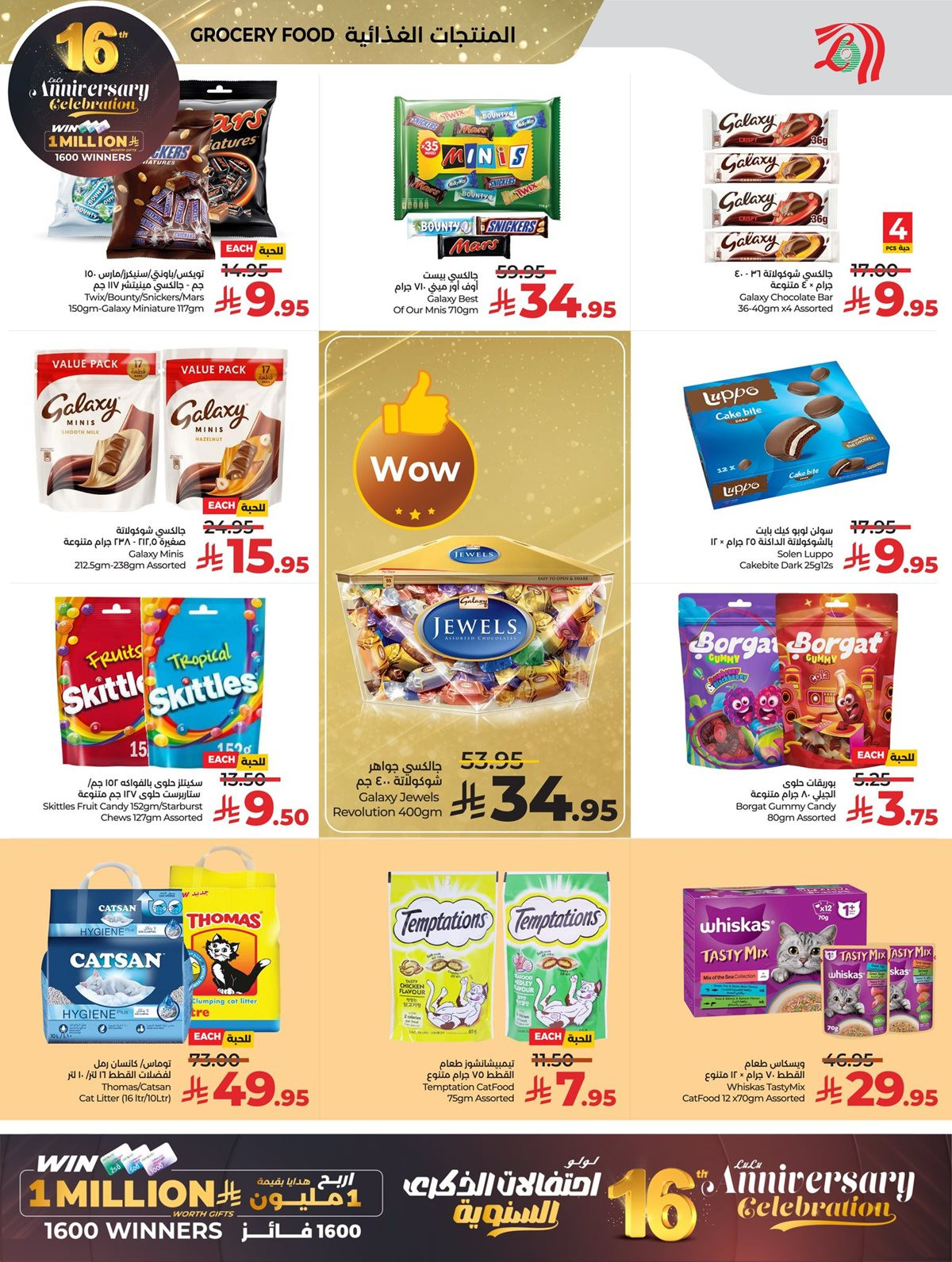 img4d472071a948ecb5f3e12f155741c7a6 - عروض لولو جدة الاسبوعية الاربعاء 3 ديسمبر 2025 احتفالات الذكري السنوية