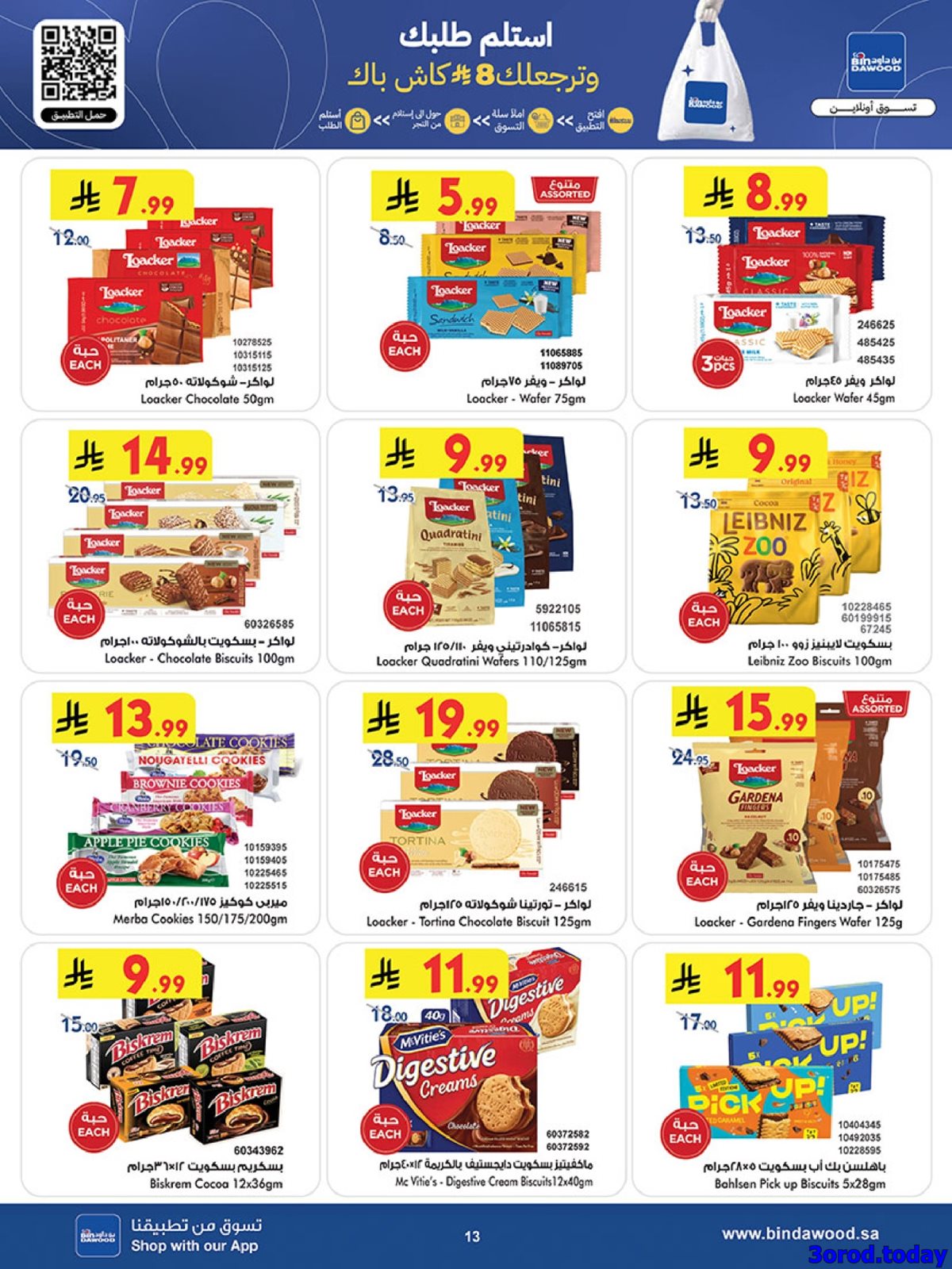 img4d7713282e92dd0f71850a704927fbd7 - عروض بن داود الاسبوعية جميع الفروع الاربعاء 31-12-2025 - عروض السنة الجديدة