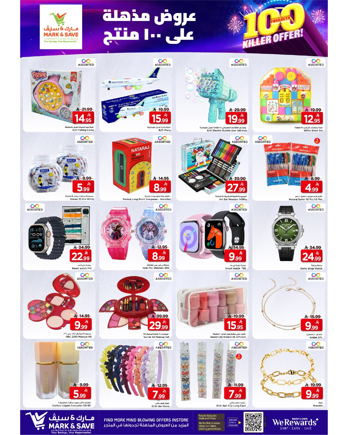 img4d878c19d000116a4c0fd7638c39520e - عروض مارك اند سيف الرياض الاسبوعية الاربعاء 3/12/2025 | اقوي العروض