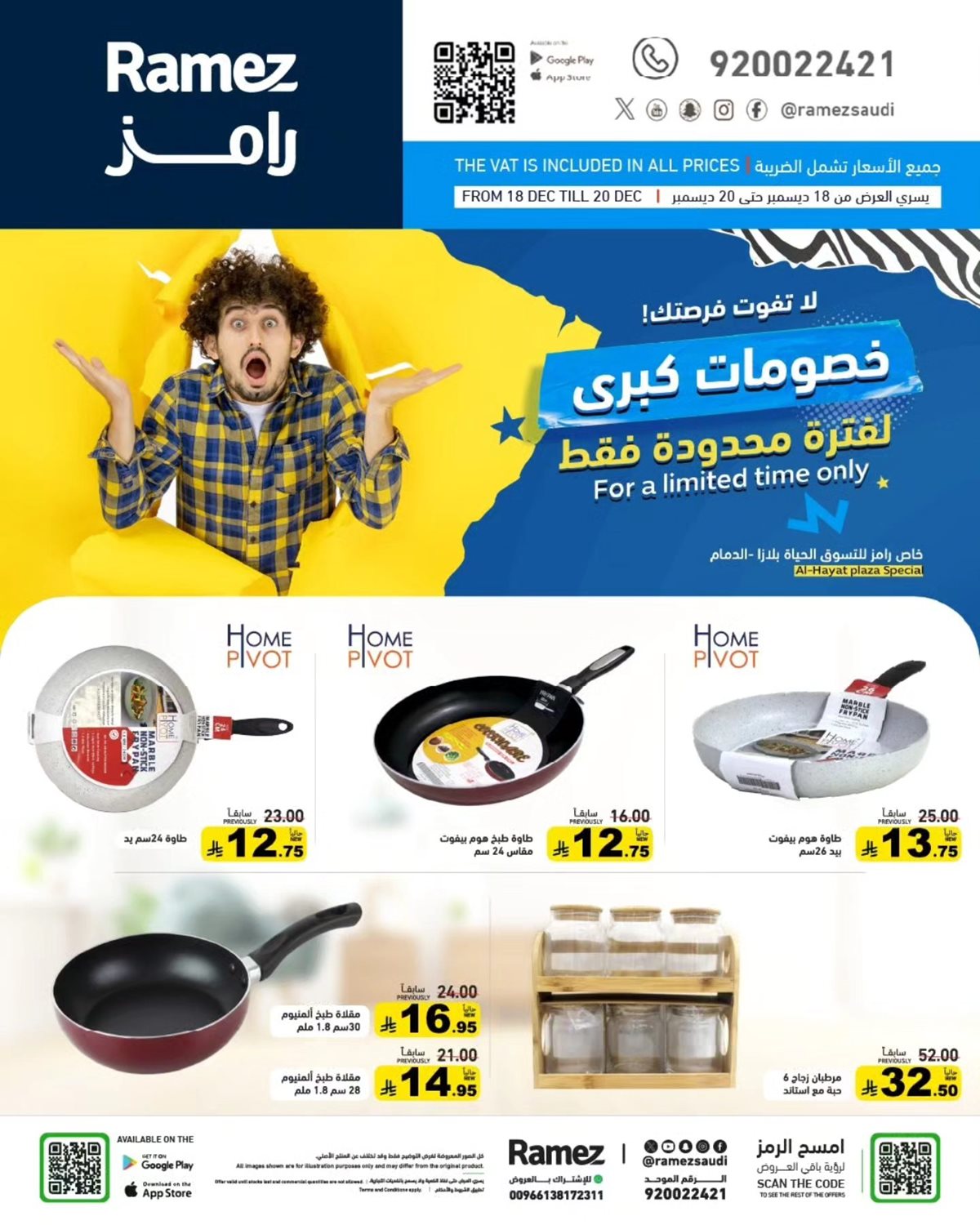 img4f1251423ec55ec24ee6c1dad75d3a80 - عروض اسواق رامز السعودية الويكند الخميس 18 ديسمبر 2025 لمدة 3 ايام