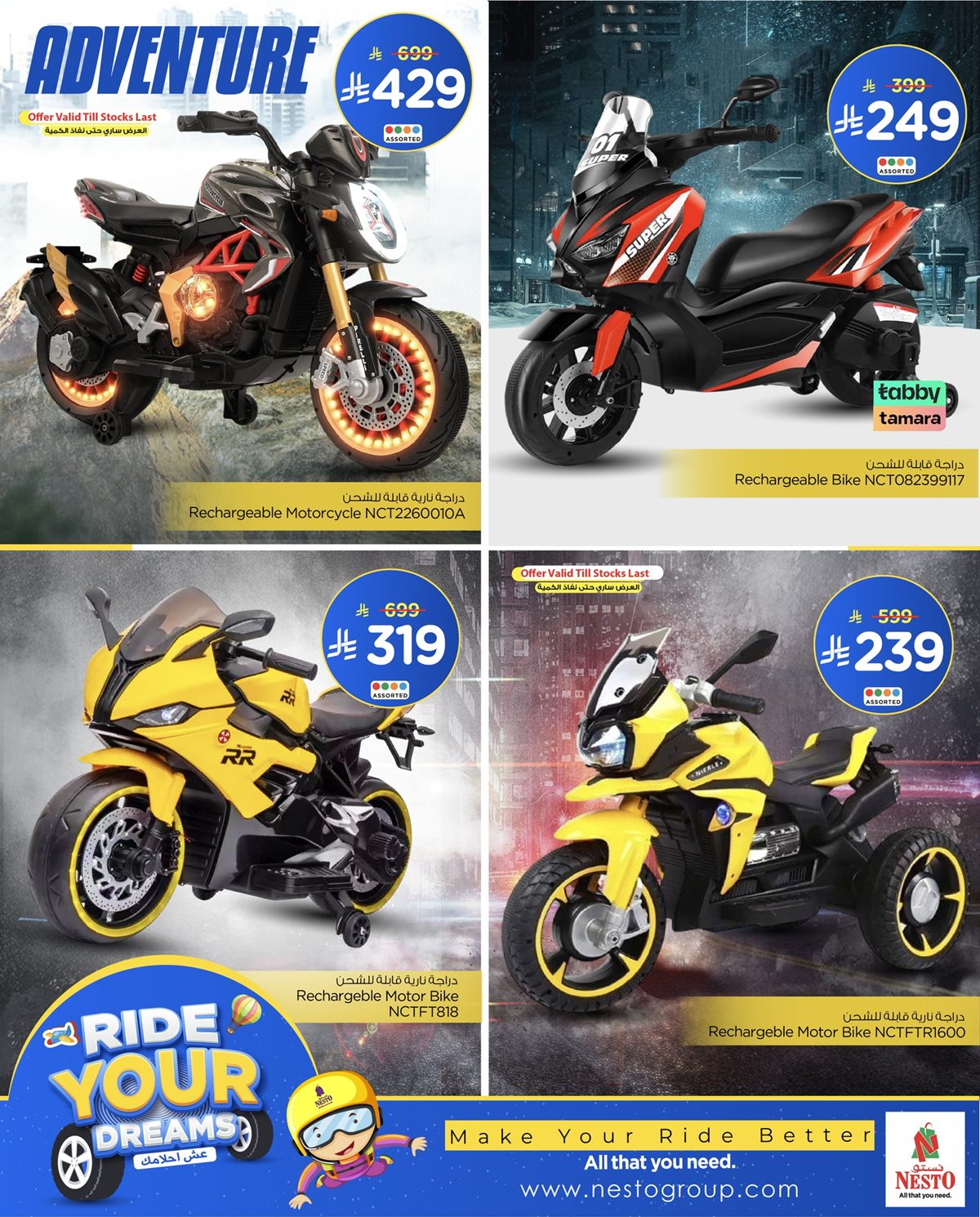 img50245bbbd8ddcdfd120235119f80717e - عروض نستو الرياض على الدراجات بأنواعها من 8 ديسمبر إلى 31 ديسمبر 2025
