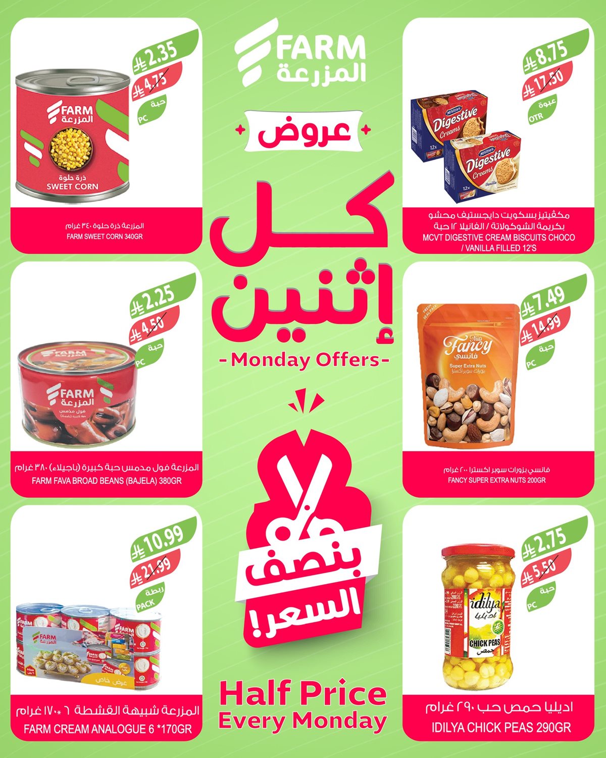 img50392ba038f1c4b8fc53103604c030f9 - عروض أسواق المزرعة الطازج لجميع الفروع الاثنين 15-12-2025 اليوم فقط