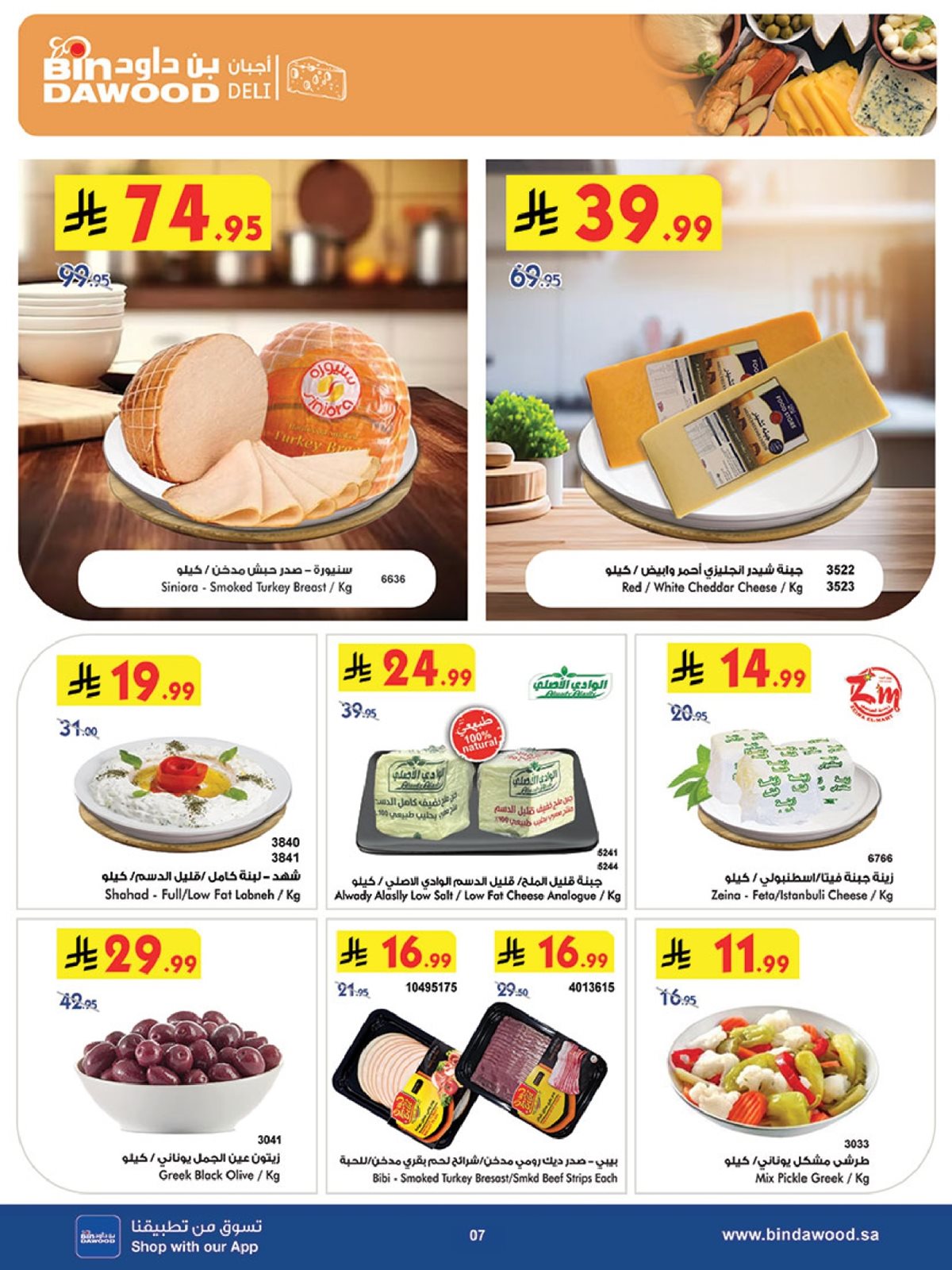 img51a4c0e7dc25bc2407e0c5163a49d984 - عروض بن داود جدة الاسبوعية الخميس 18 ديسمبر 2025 - موسم التوفير الشتوي