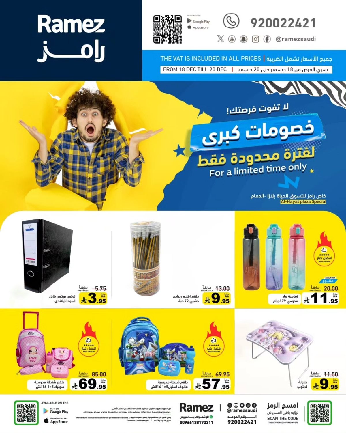 img5275895757abc7587cc869dd273ff394 - عروض اسواق رامز السعودية الويكند الخميس 18 ديسمبر 2025 لمدة 3 ايام