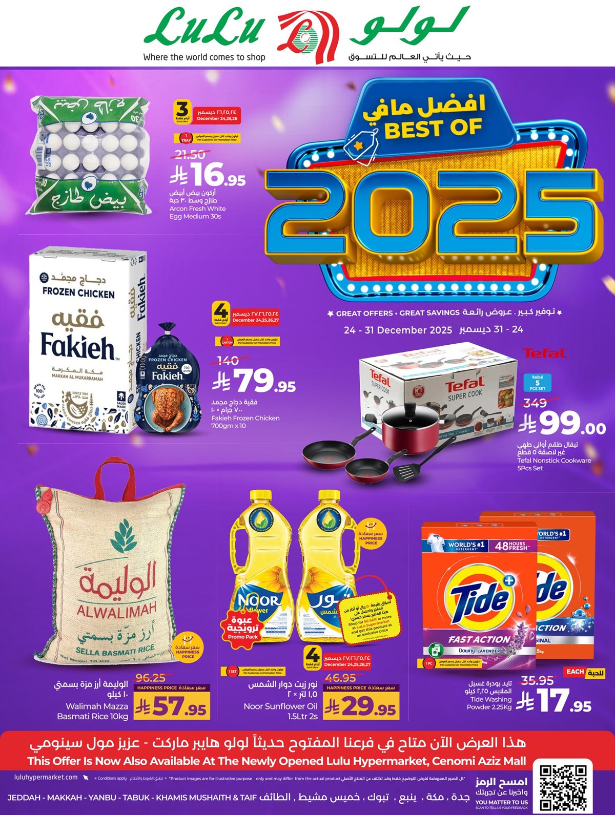 img538142d181393590081f3b5be8788075 - عروض لولو جدة الاسبوعية الاربعاء 24-12-2025 | اقوي العروض
