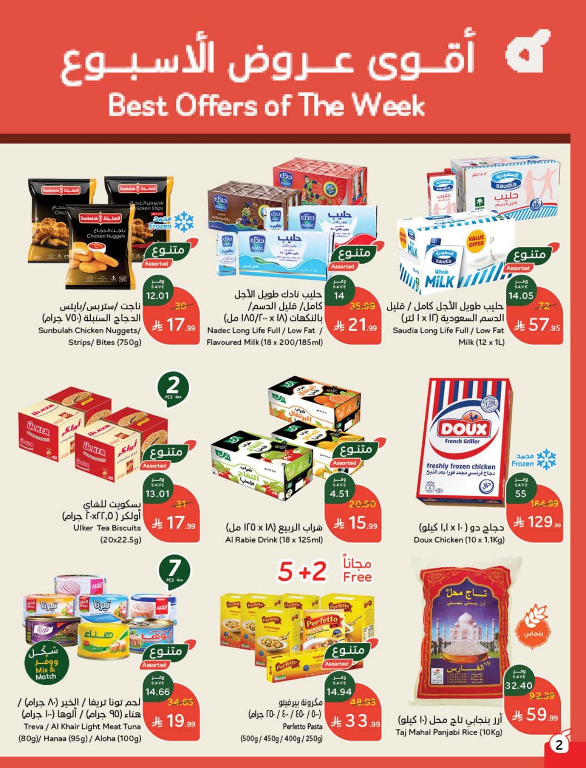 img54d74a0860d4be0f7c4f52de9c7de86a - مجلة عروض بنده الاسبوعية الاربعاء 17/12/2025 | مطبخ رمضان جاهز و مليان