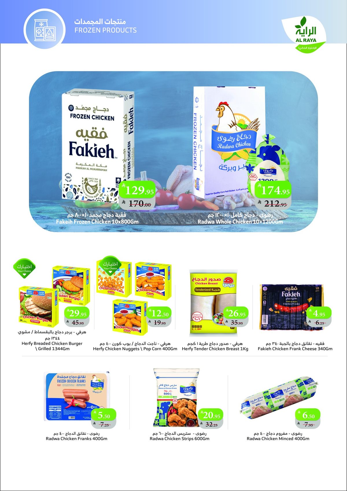 img54f68ef2d5d62e41b432318d11885d1e - عروض أسواق الراية الاسبوعية الاربعاء 12 جماد الاخر 1447هـ | اشتر الكثير باقل سعر