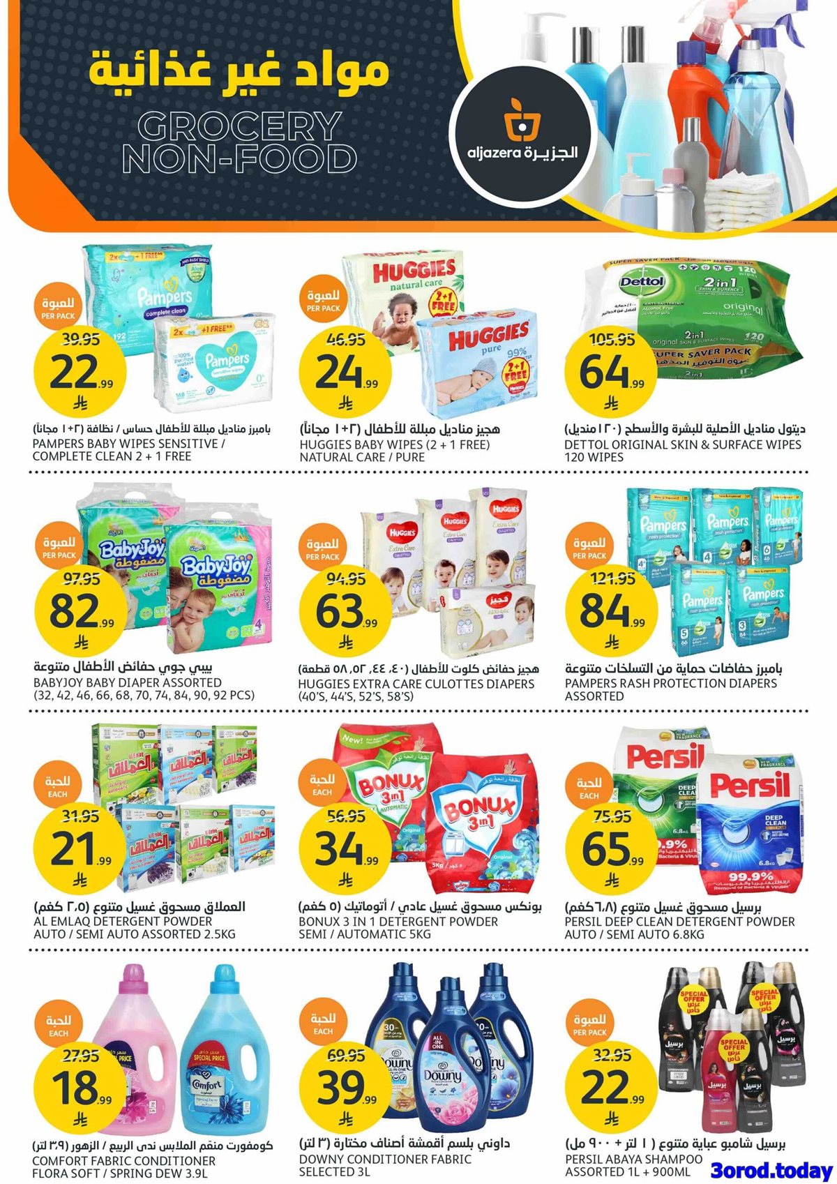 img5606d8962976ef4f52fed7e4c5cb2ddc - عروض أسواق الجزيرة الاسبوعية الأربعاء 11-7-1447هـ سنة سعيدة و عروض جديدة