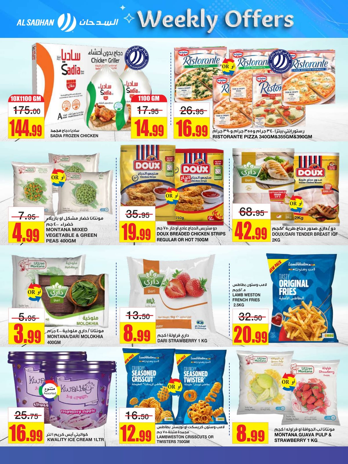 img57fcea748a87341379699e22fa6d17f7 - عروض السدحان الاسبوعية الأربعاء 12-6-1447هـ | اقوي الصفقات