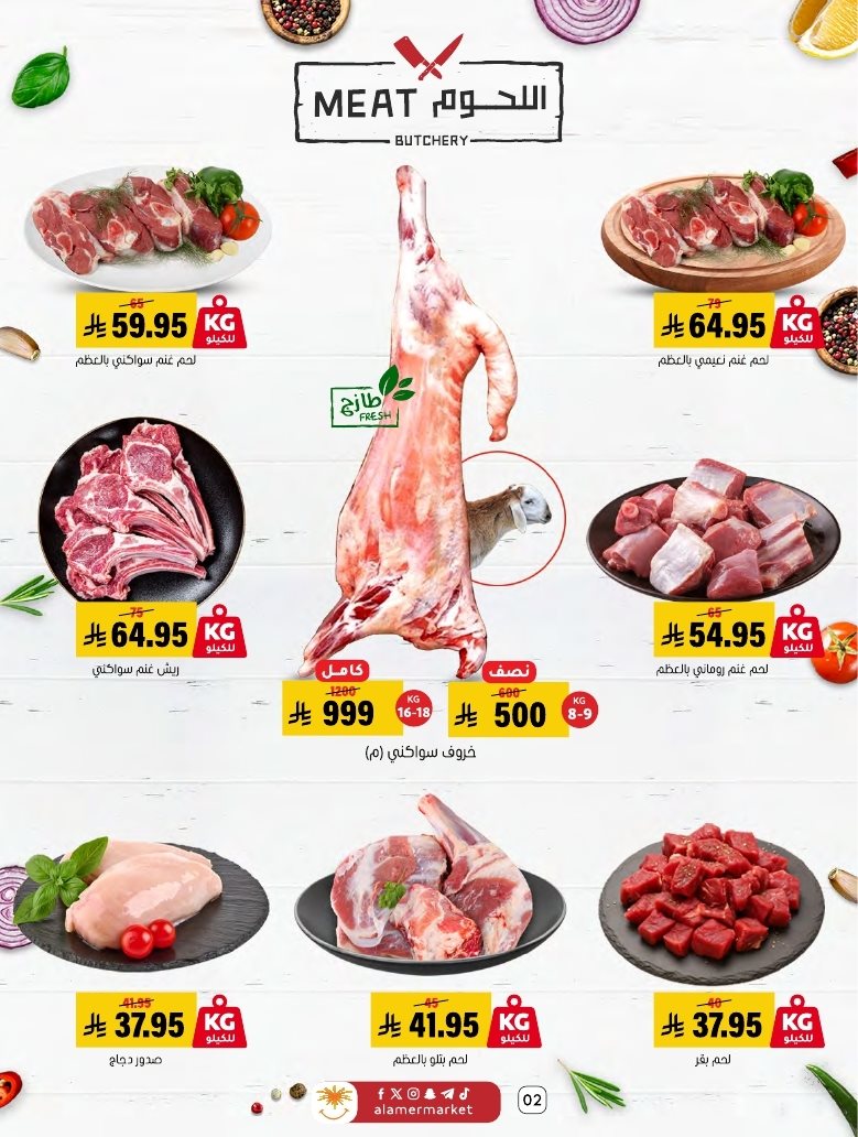 img5a079e01d483083a7f15bbe21ffbbc9b - عروض اسواق العامر السعودية السبت 27 ديسمبر 2025 | تخفيضات الشتاء