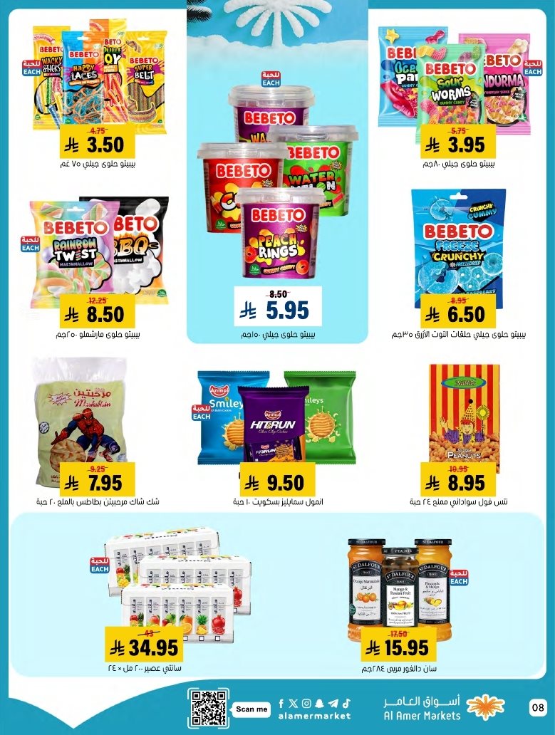 img5a4243f89473a62d22a2f0b2f0930a6d - عروض اسواق العامر السعودية الاسبوعية السبت 6-12-2025 | تخفيضات الشتاء