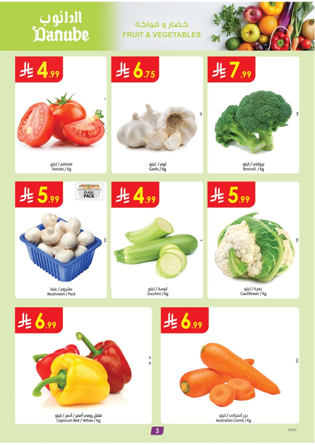 img5aee9deefd6c951d8d94e6e3ec63fc09 - عروض الدانوب جدة الاسبوعية الأربعاء 10 ديسمبر 2025 | عروض التوفير الشتوية