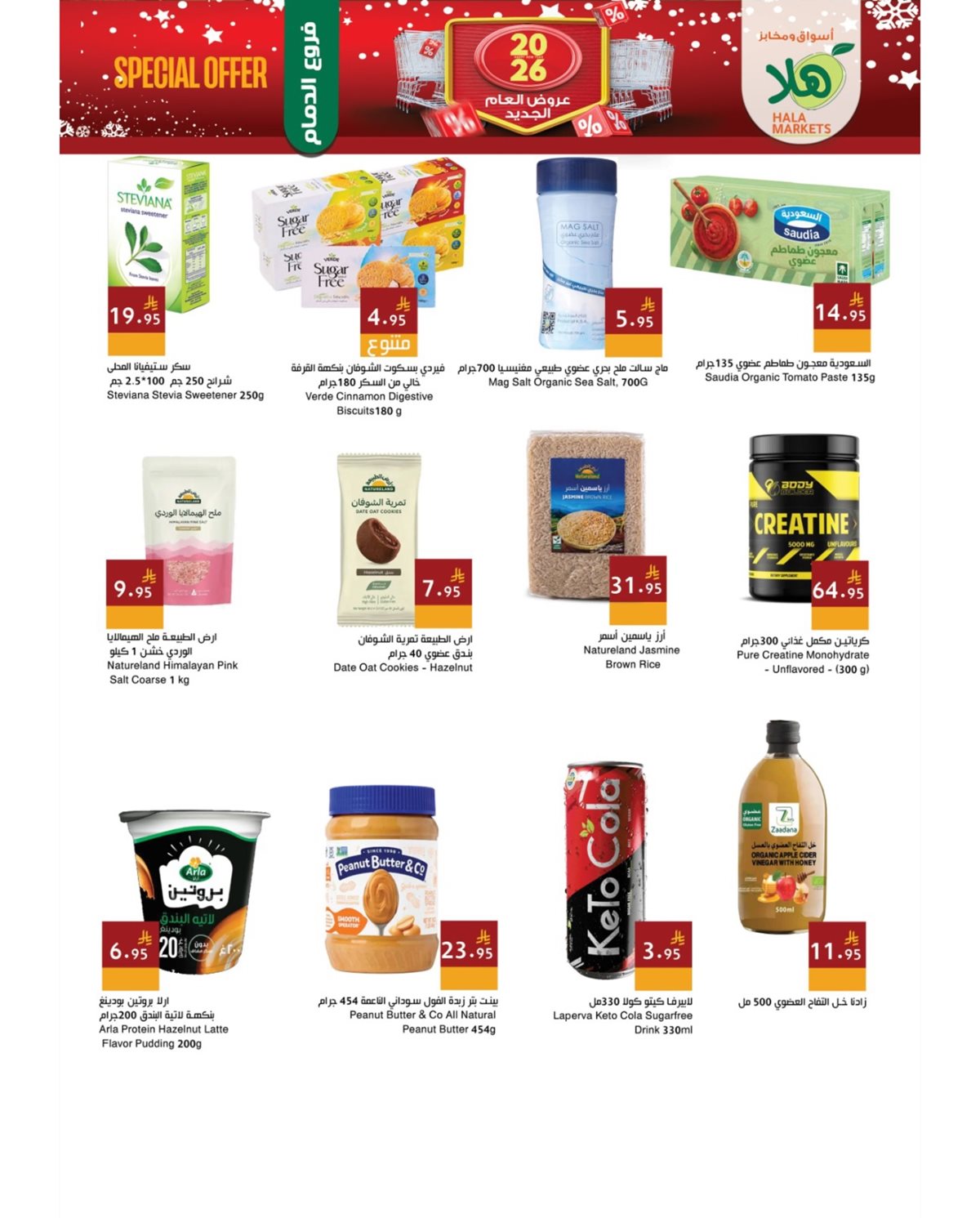 img5be52183d3c7a2d4eb611c0e2e23a88f - عروض اسواق و مخابز هلا الاحد 28 ديسمبر 2025 لمدة 3 ايام
