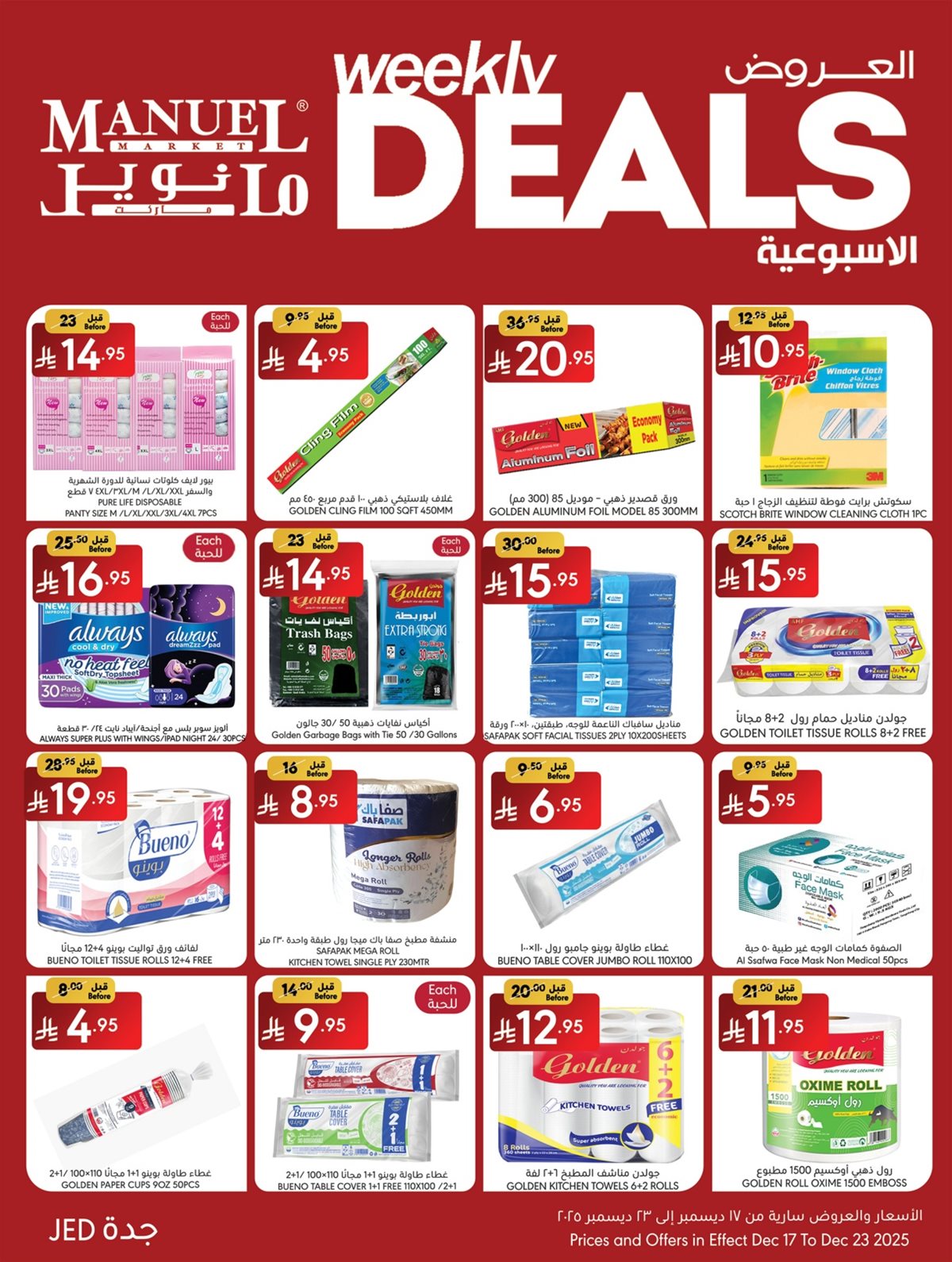img5c73262c77d66b5ca902a8429531af98 - عروض مانويل جدة الاسبوعية الخميس 18 ديسمبر 2025 - افضل الصفقات