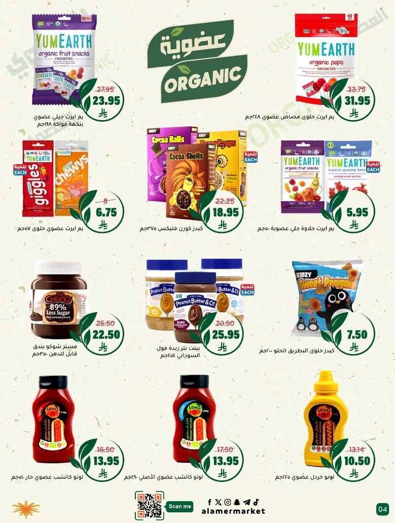 img5d045feebaba9833e01d768bb5917f19 - عروض اسواق العامر السعودية الاسبوعية السبت 6-12-2025 | تخفيضات الشتاء